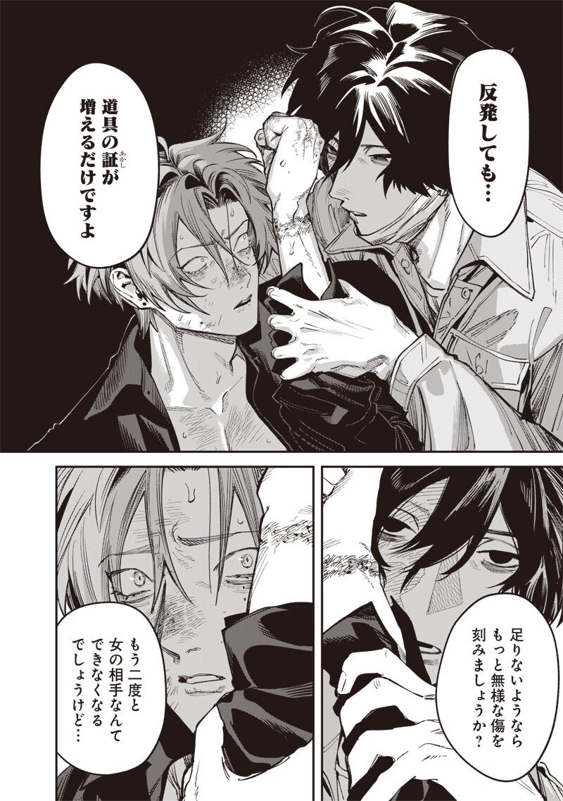 Melanco Killing Chapter 13.2 5ページ