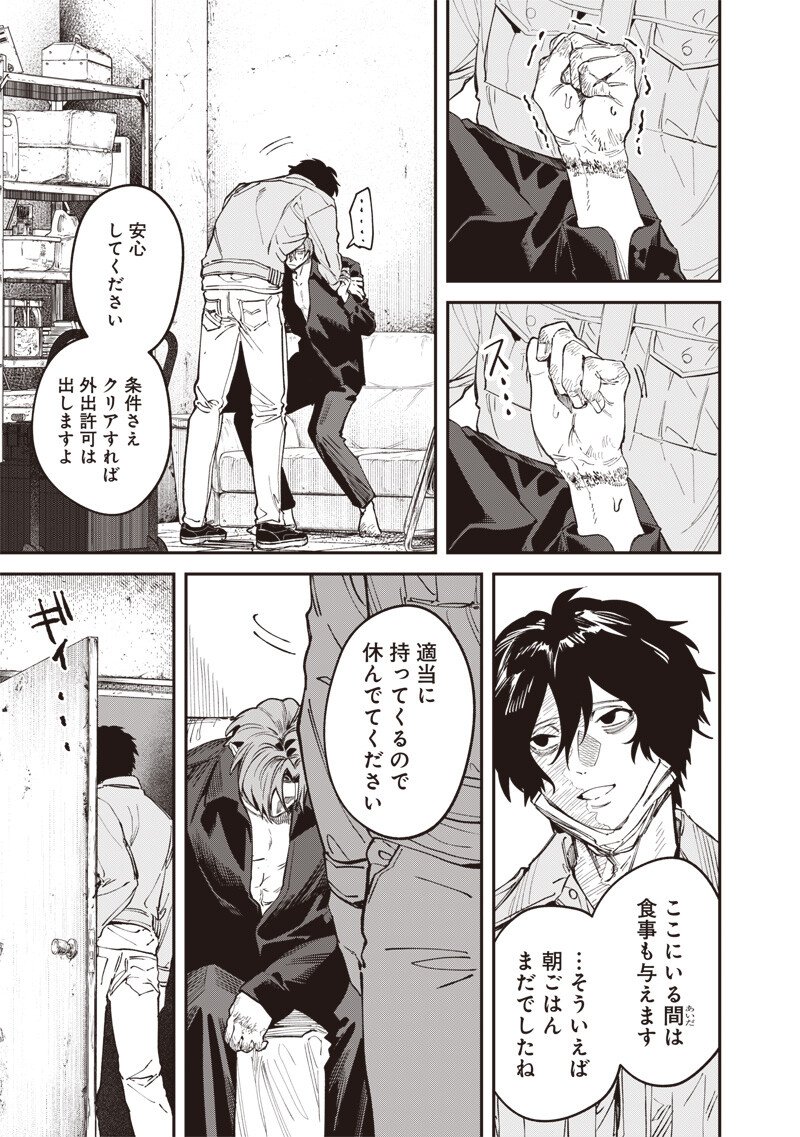 Melanco Killing Chapter 13.2 6ページ