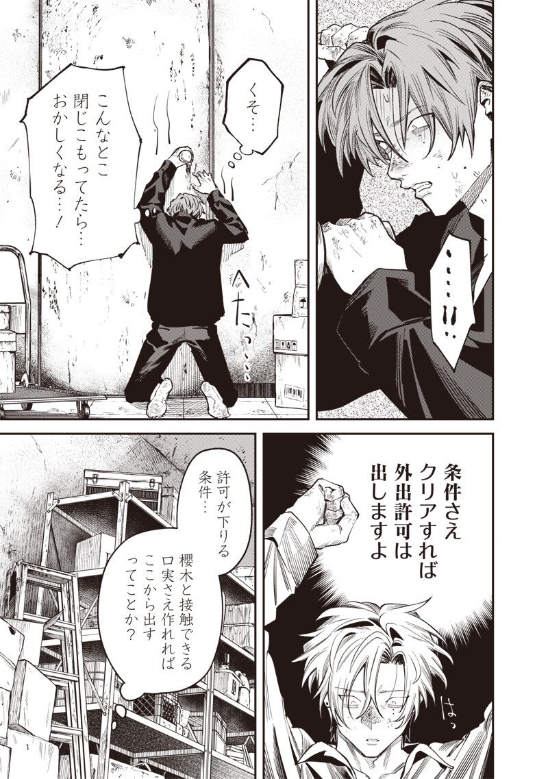 Melanco Killing Chapter 13.2 8ページ