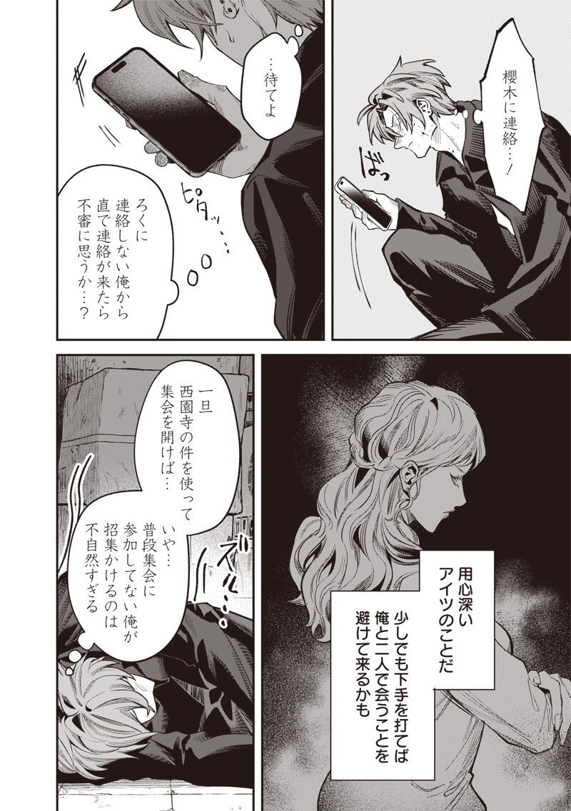 Melanco Killing Chapter 13.2 9ページ