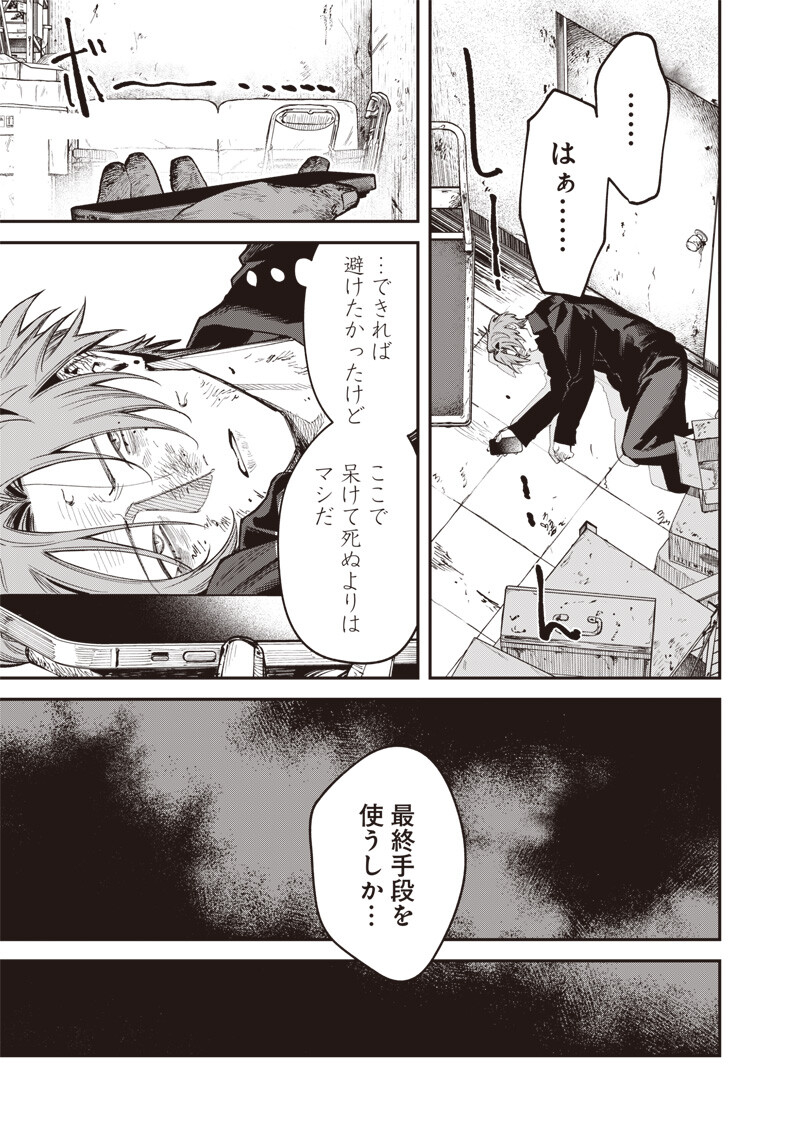 Melanco Killing Chapter 13.2 10ページ