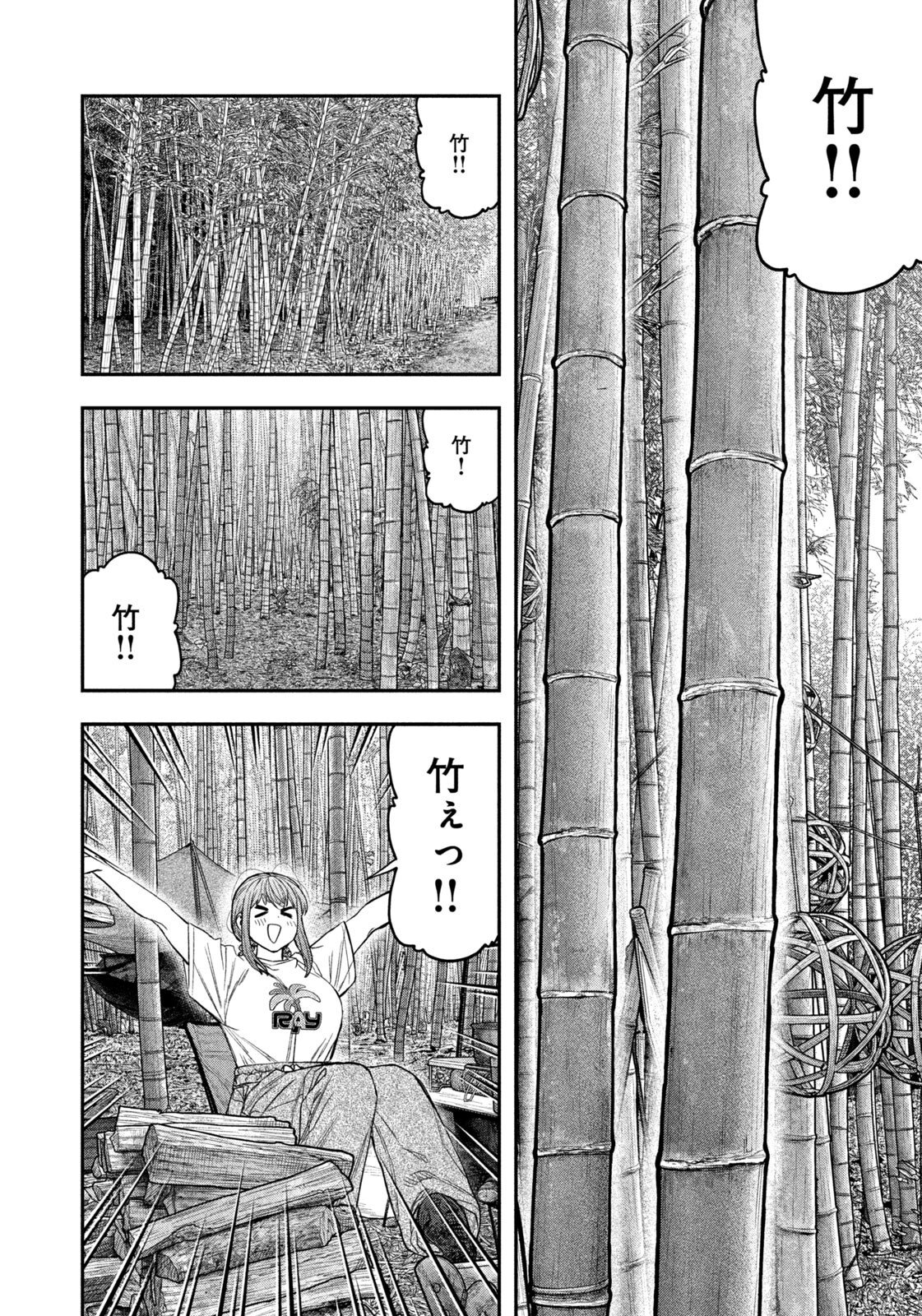 Futari Solo Camp Chapter 173 2ページ