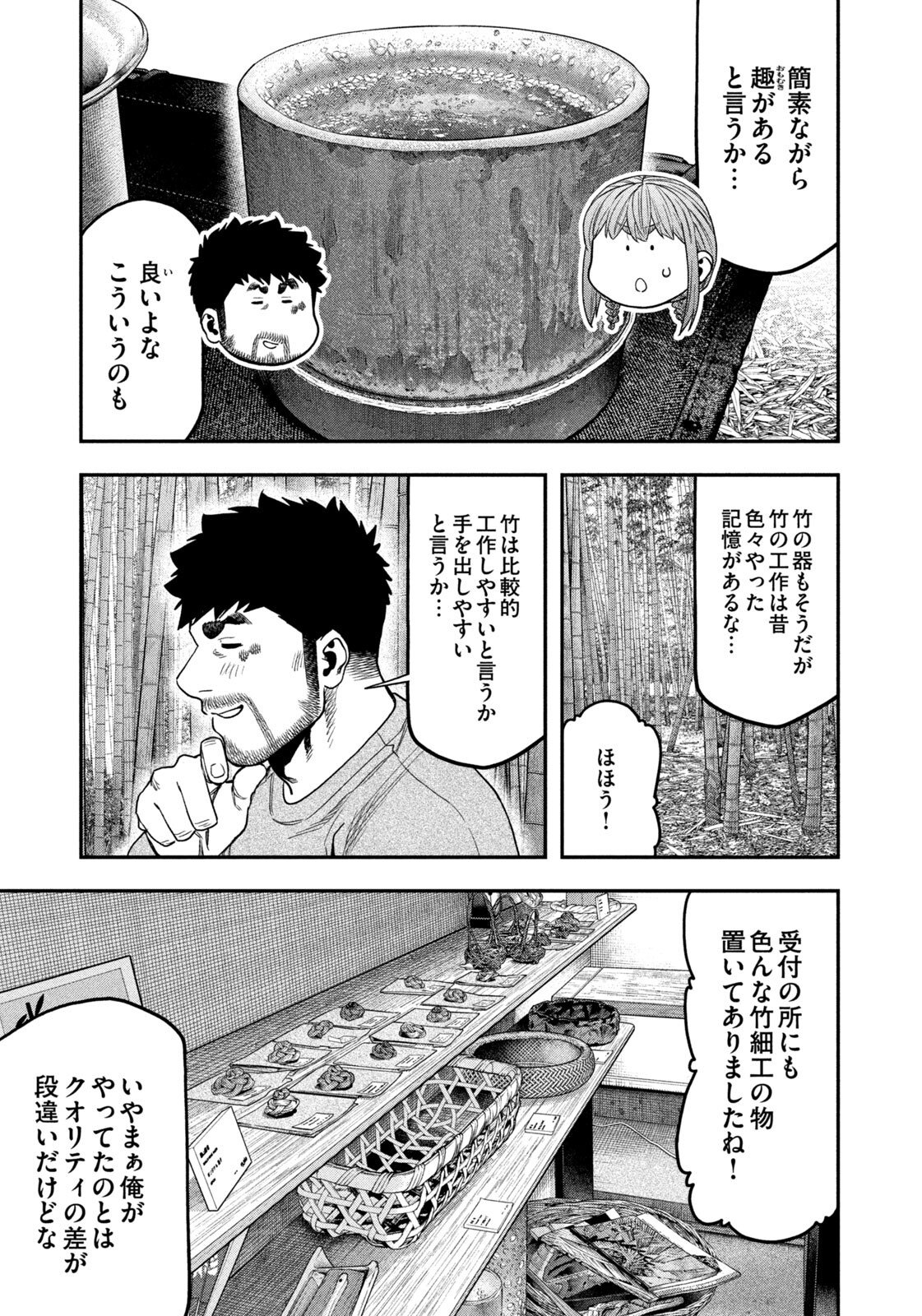 Futari Solo Camp Chapter 173 11ページ