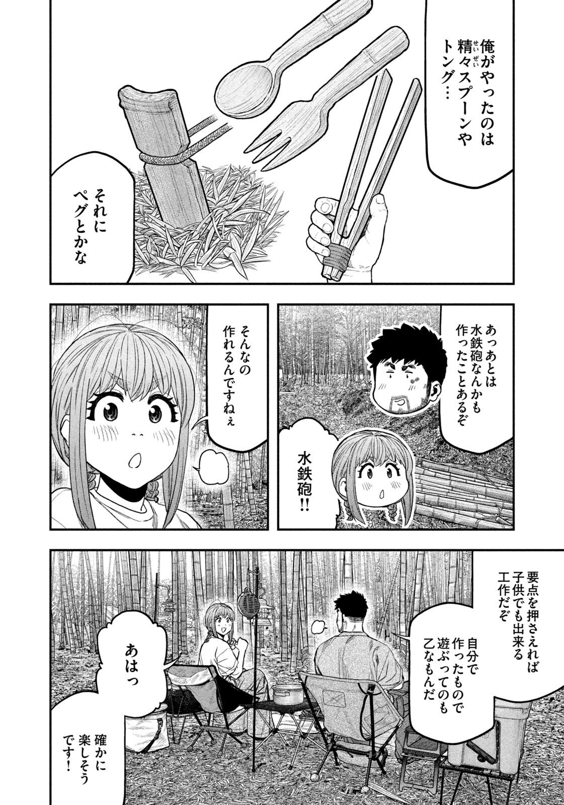 Futari Solo Camp Chapter 173 12ページ