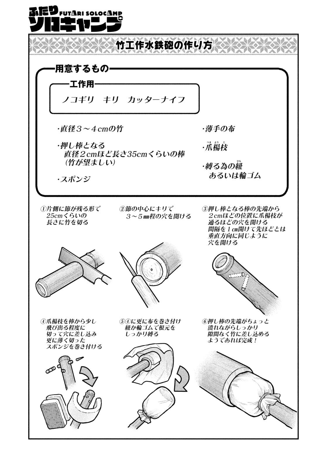 Futari Solo Camp Chapter 173 13ページ