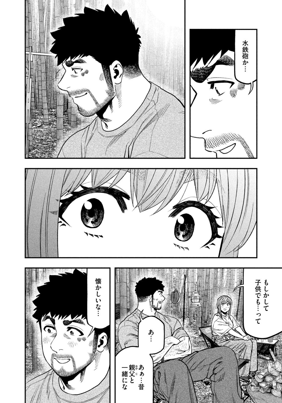 Futari Solo Camp Chapter 173 14ページ