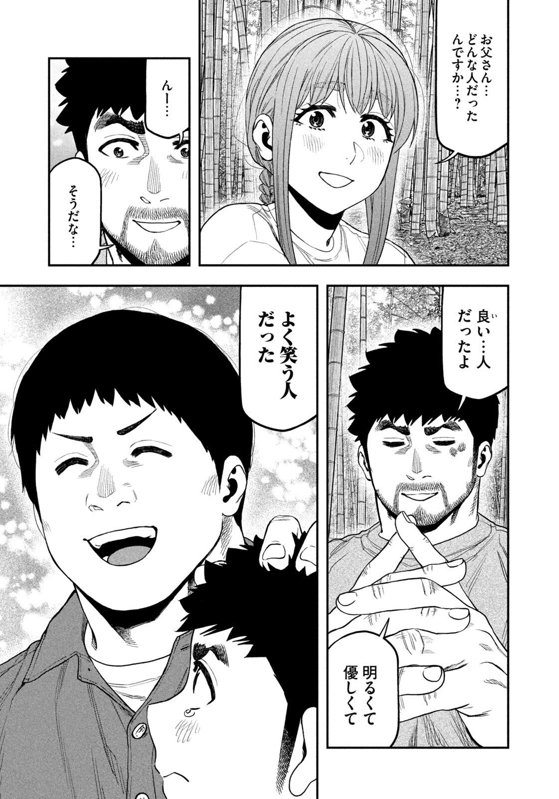 Futari Solo Camp Chapter 173 15ページ
