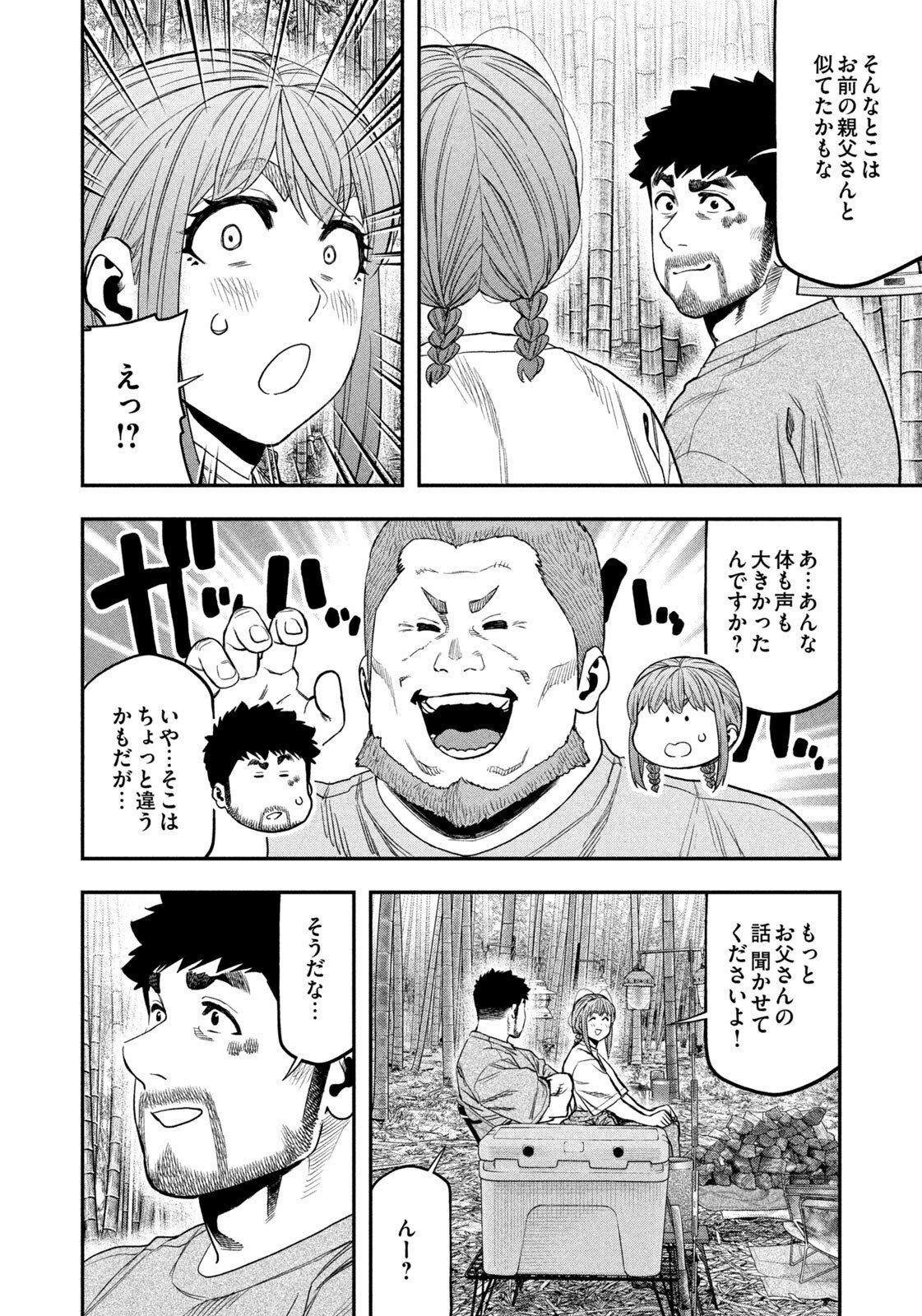 Futari Solo Camp Chapter 173 16ページ