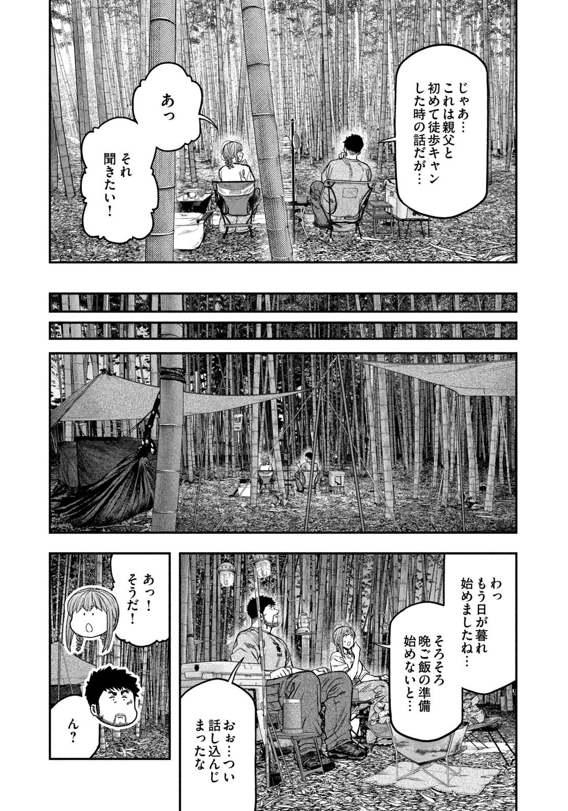Futari Solo Camp Chapter 173 17ページ
