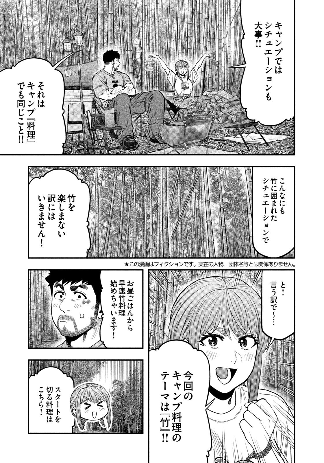 Futari Solo Camp Chapter 173 3ページ