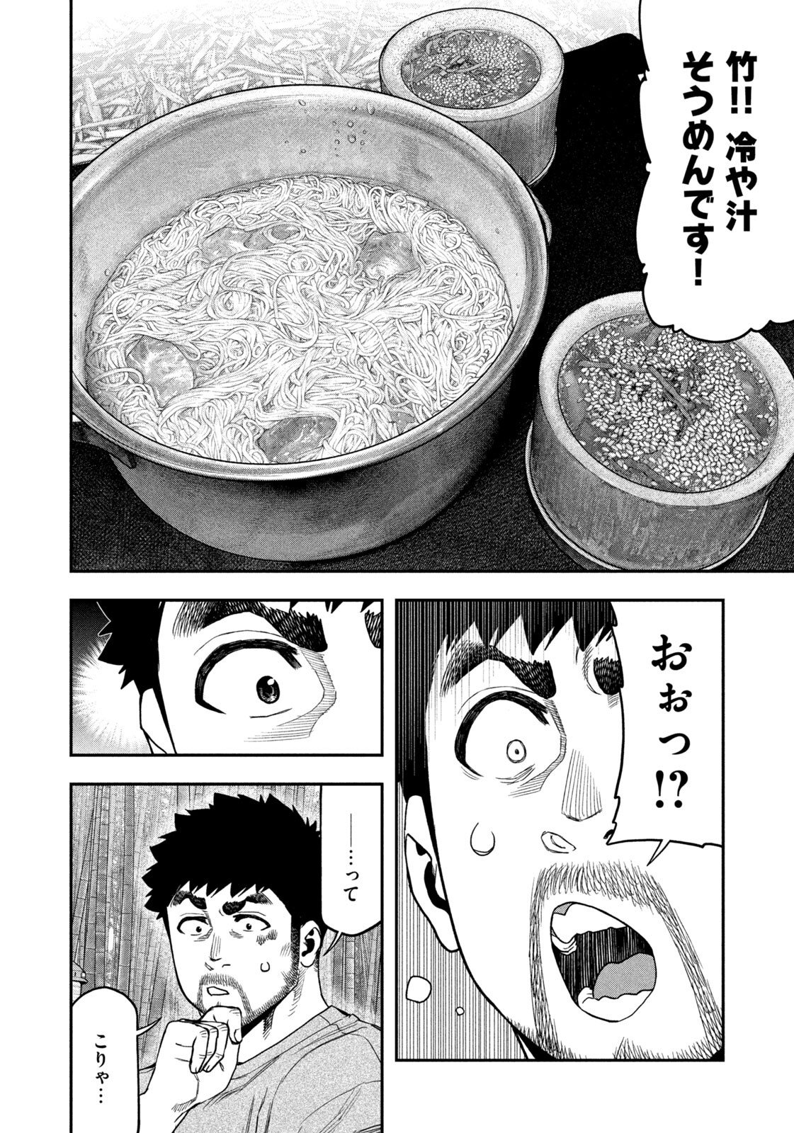 Futari Solo Camp Chapter 173 4ページ