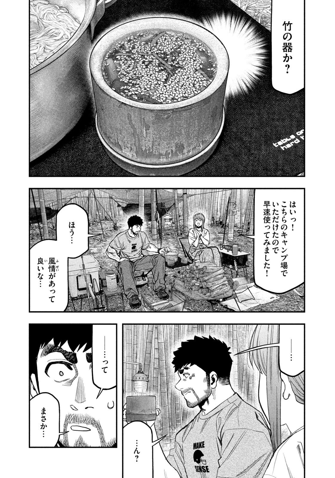 Futari Solo Camp Chapter 173 5ページ
