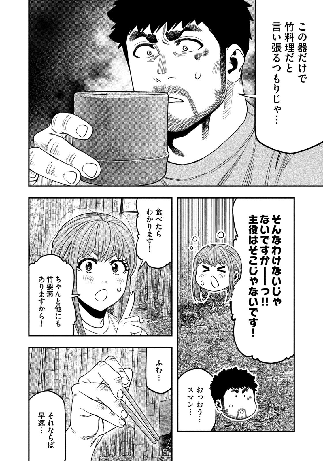 Futari Solo Camp Chapter 173 6ページ