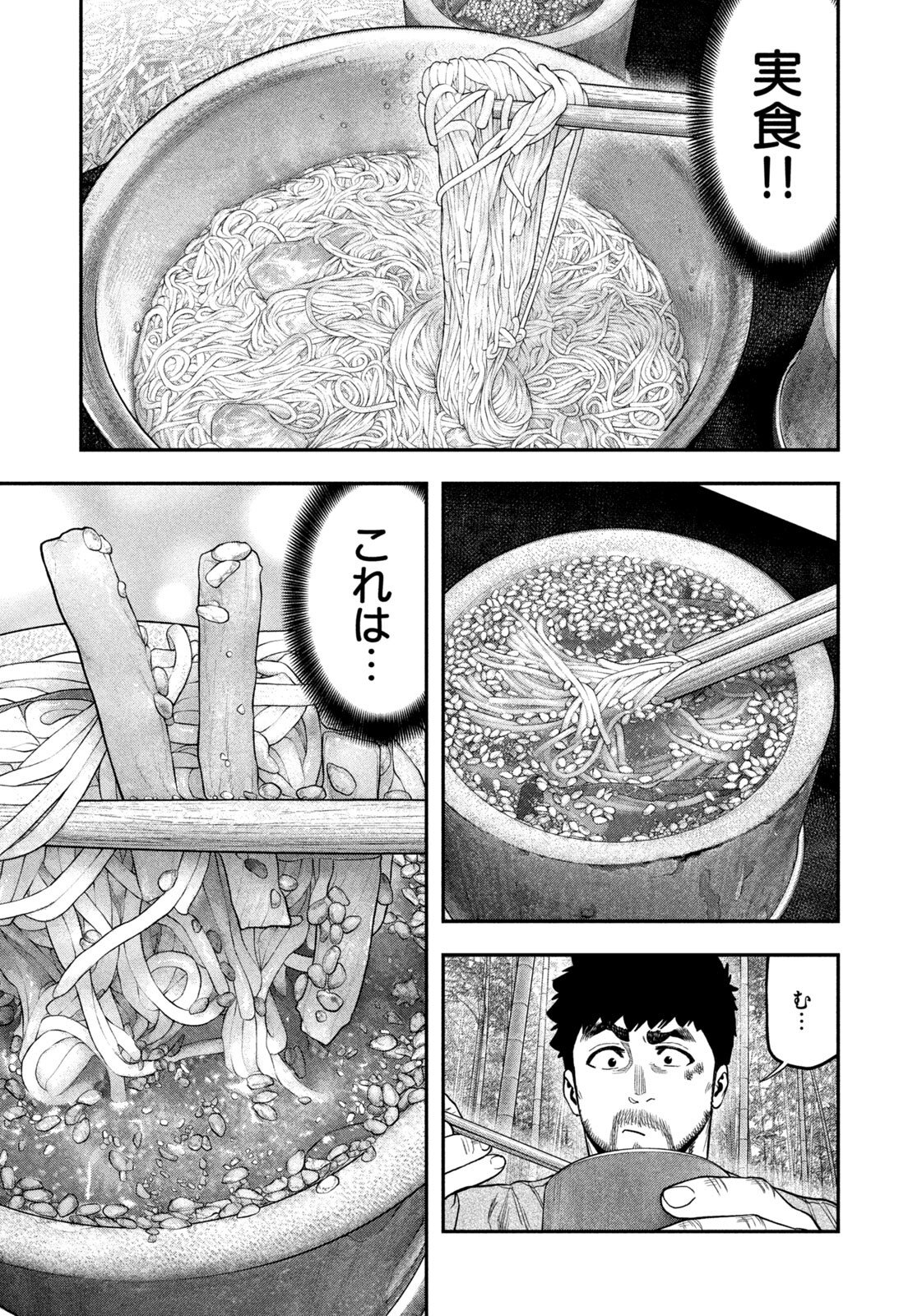 Futari Solo Camp Chapter 173 7ページ