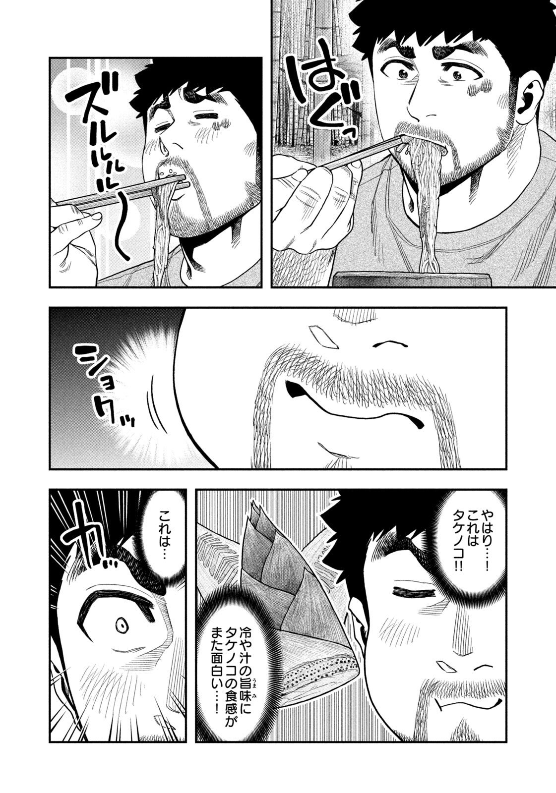 Futari Solo Camp Chapter 173 8ページ