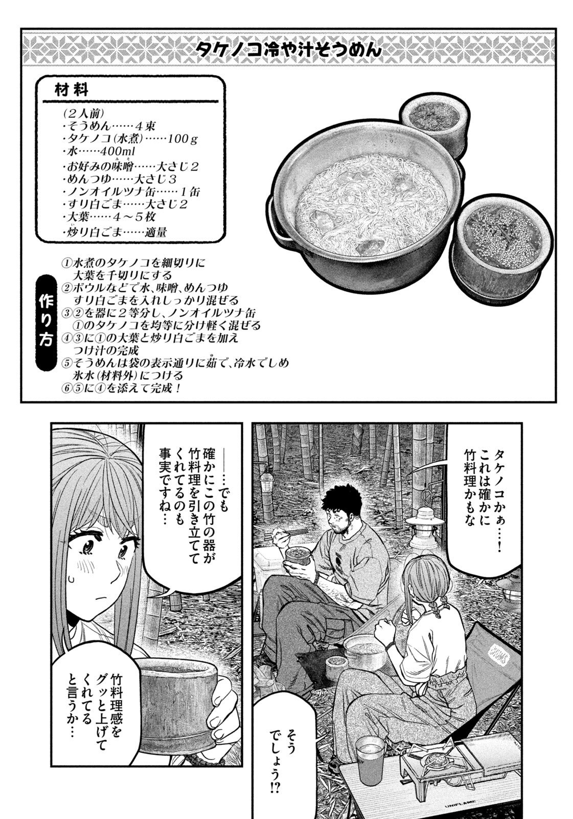 Futari Solo Camp Chapter 173 10ページ