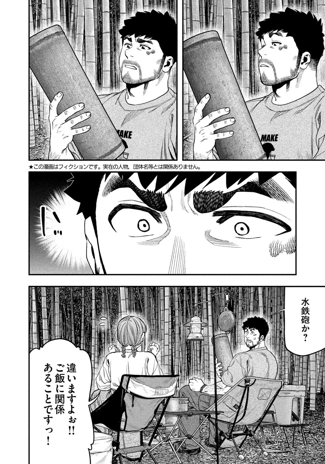 Futari Solo Camp Chapter 174 2ページ