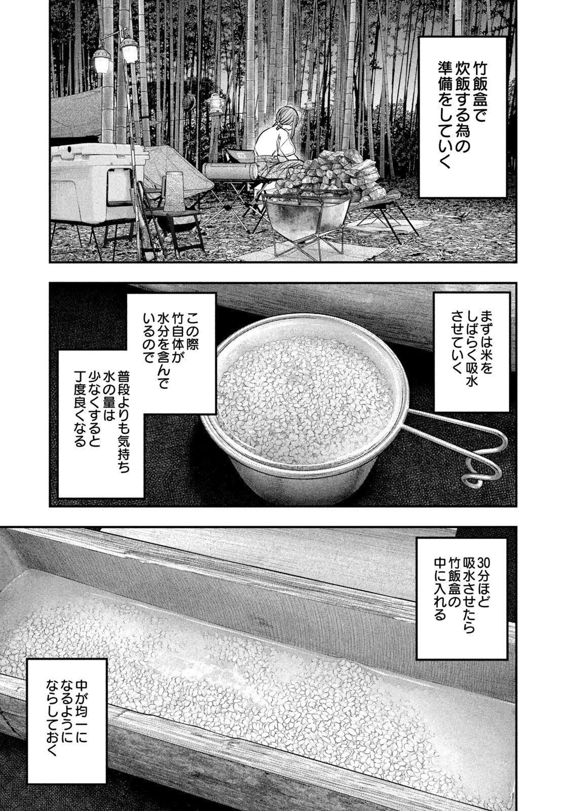 Futari Solo Camp Chapter 174 11ページ