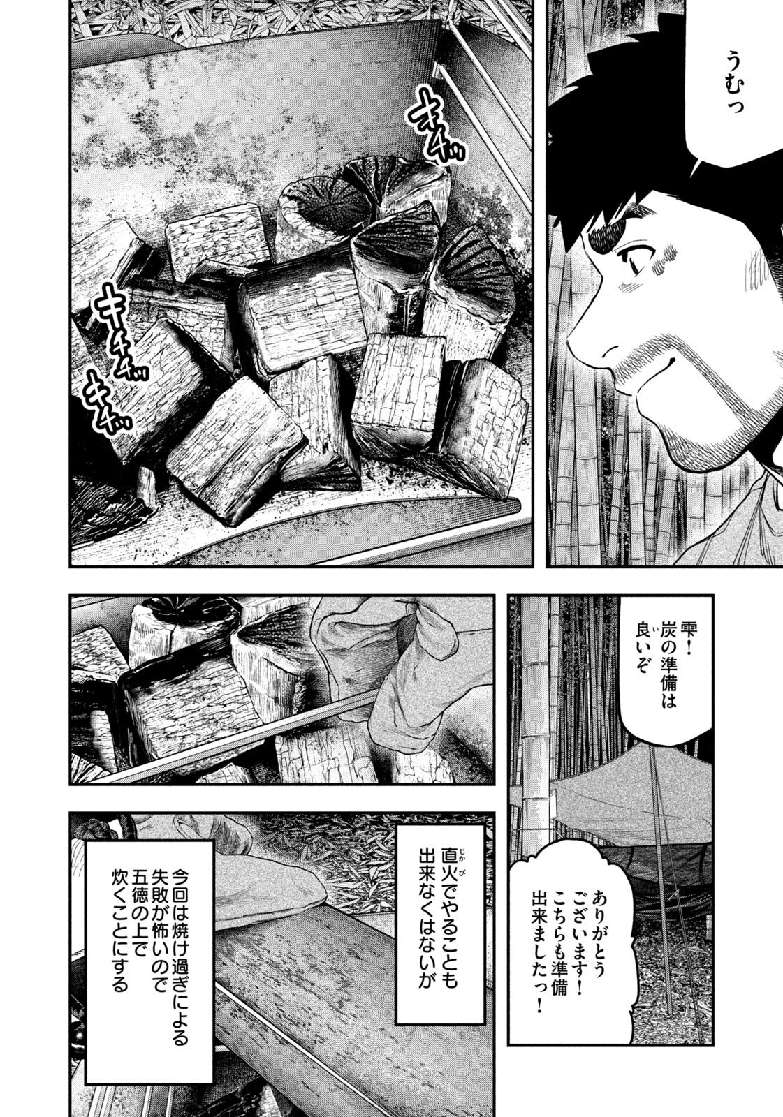 Futari Solo Camp Chapter 174 12ページ