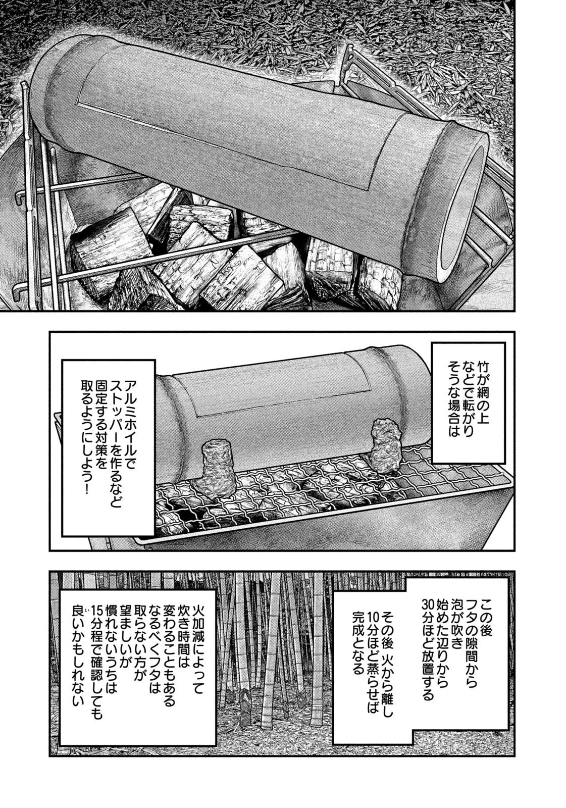 Futari Solo Camp Chapter 174 13ページ