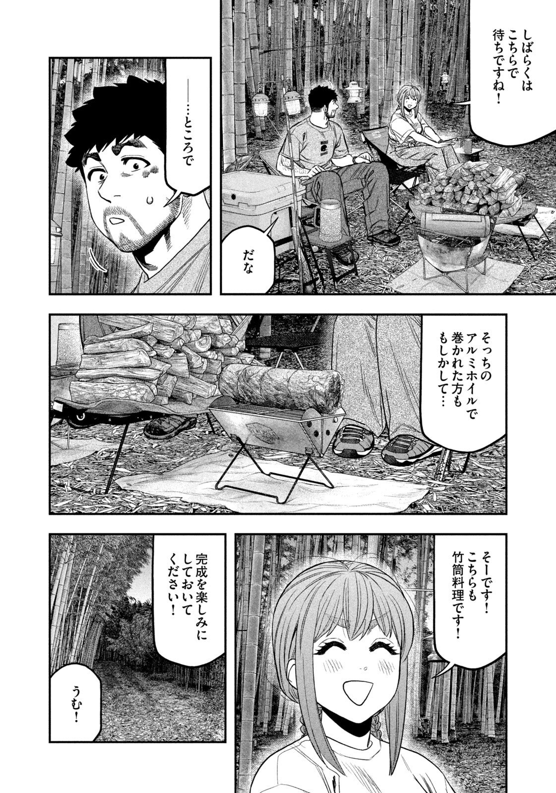 Futari Solo Camp Chapter 174 14ページ