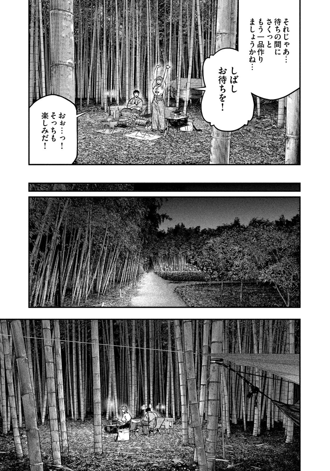 Futari Solo Camp Chapter 174 15ページ