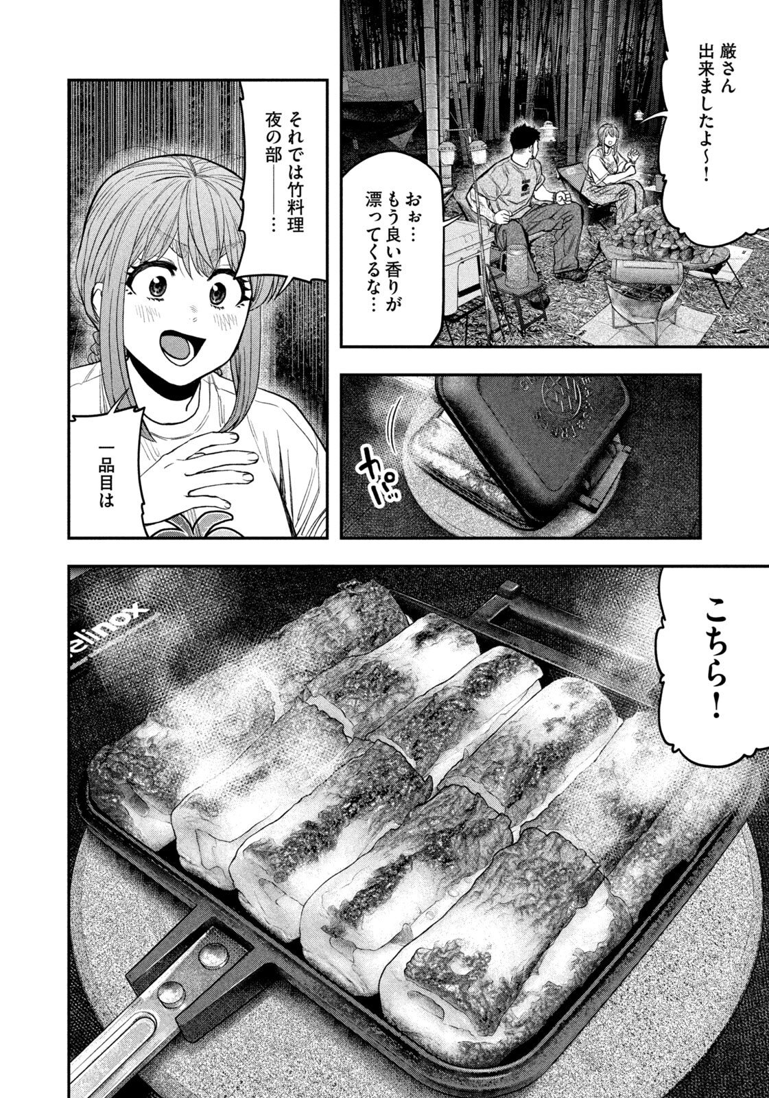 Futari Solo Camp Chapter 174 16ページ