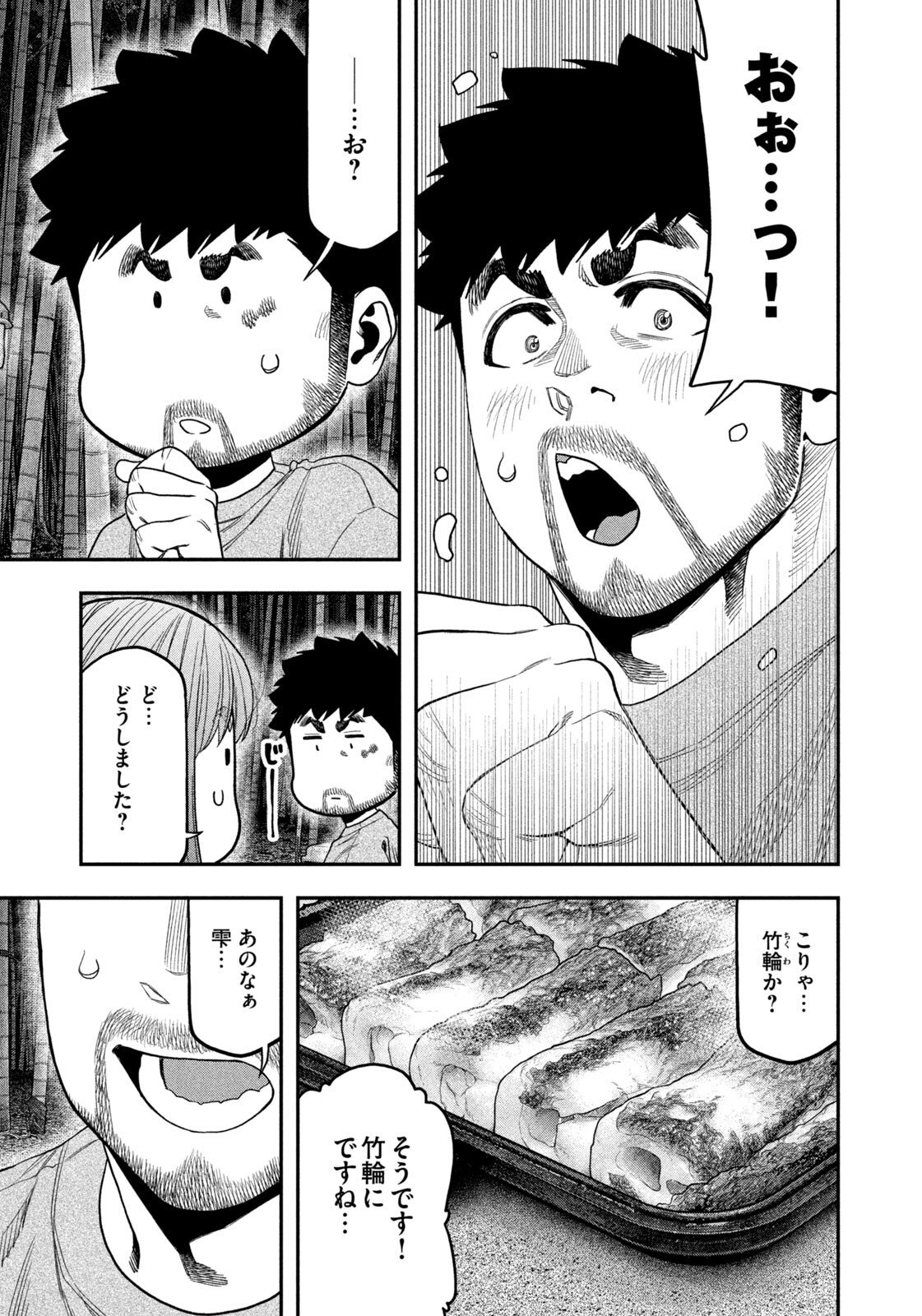 Futari Solo Camp Chapter 174 17ページ