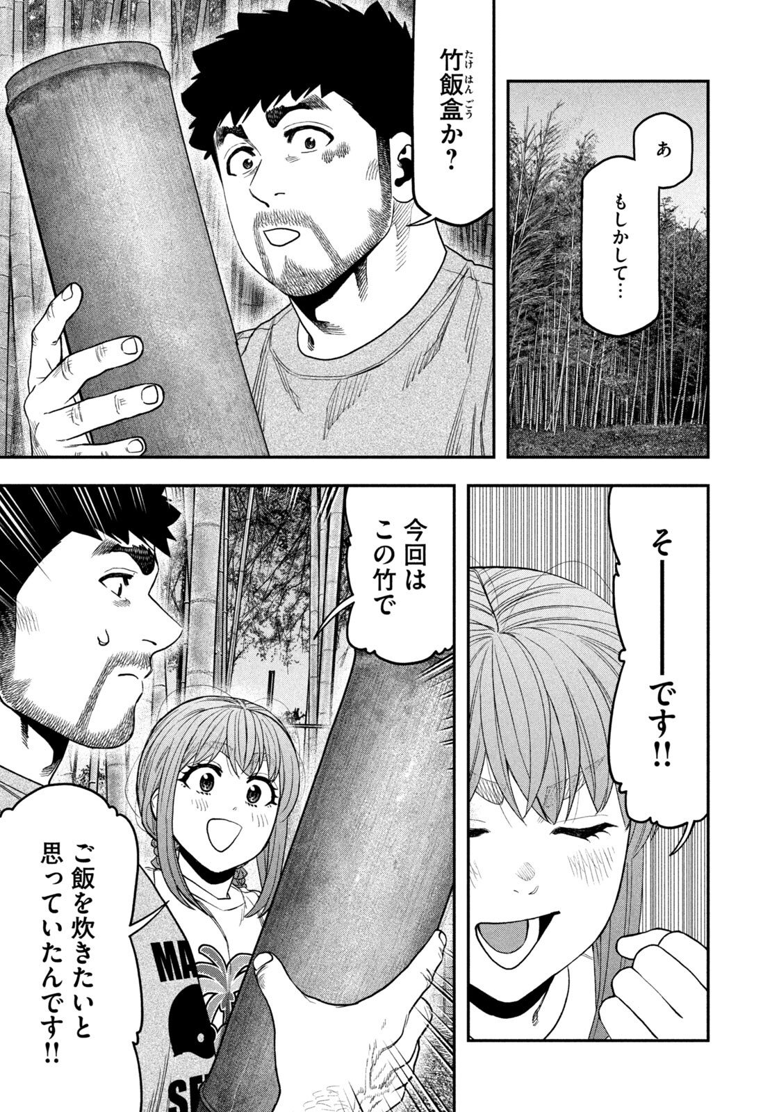 Futari Solo Camp Chapter 174 3ページ