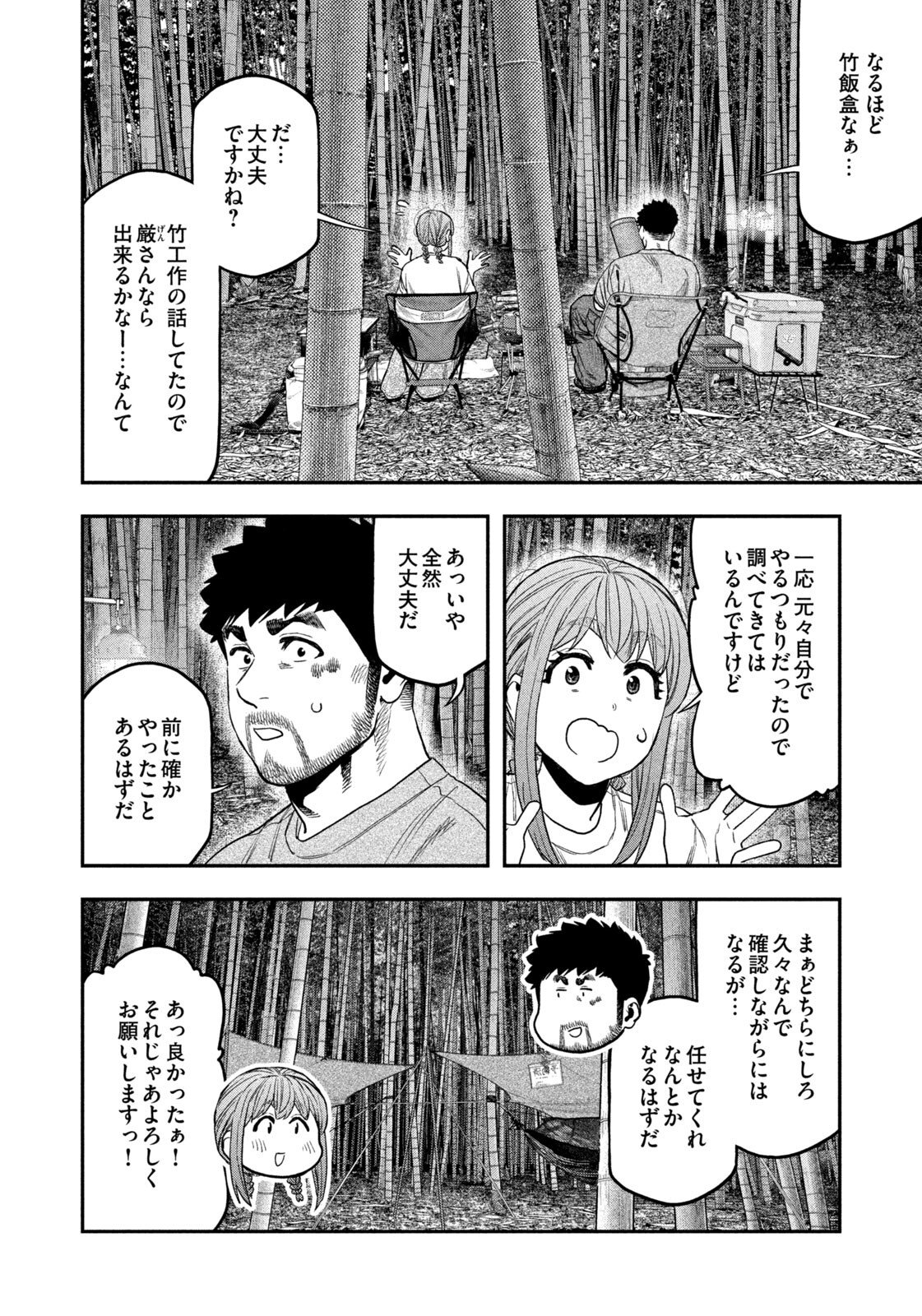 Futari Solo Camp Chapter 174 4ページ
