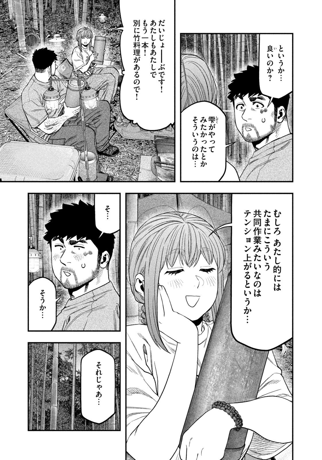 Futari Solo Camp Chapter 174 5ページ