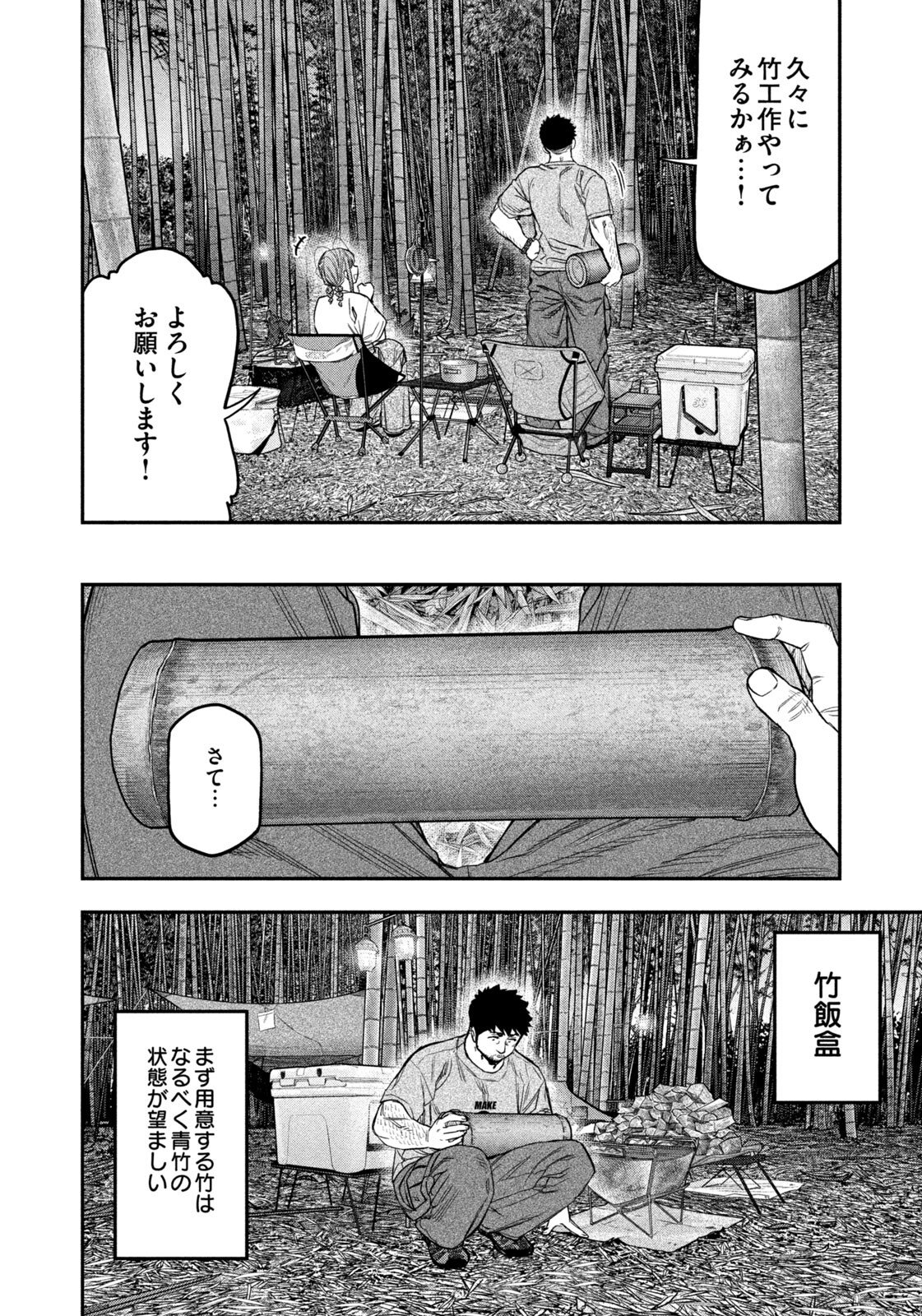Futari Solo Camp Chapter 174 6ページ