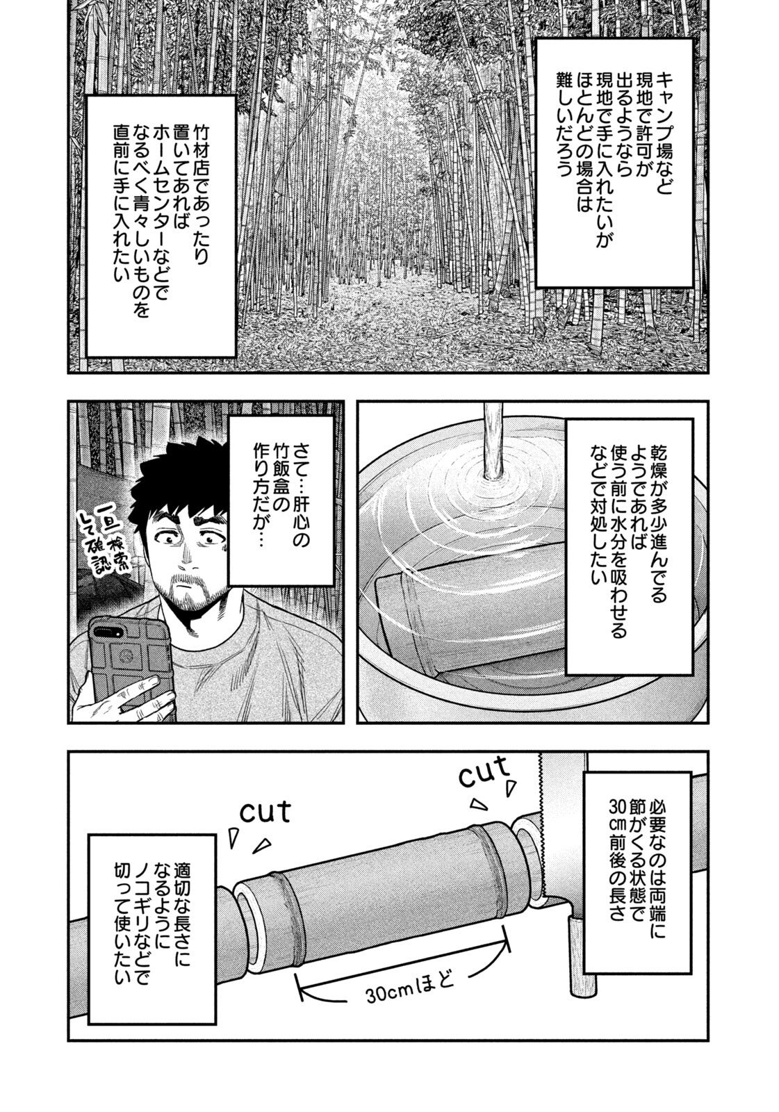 Futari Solo Camp Chapter 174 7ページ