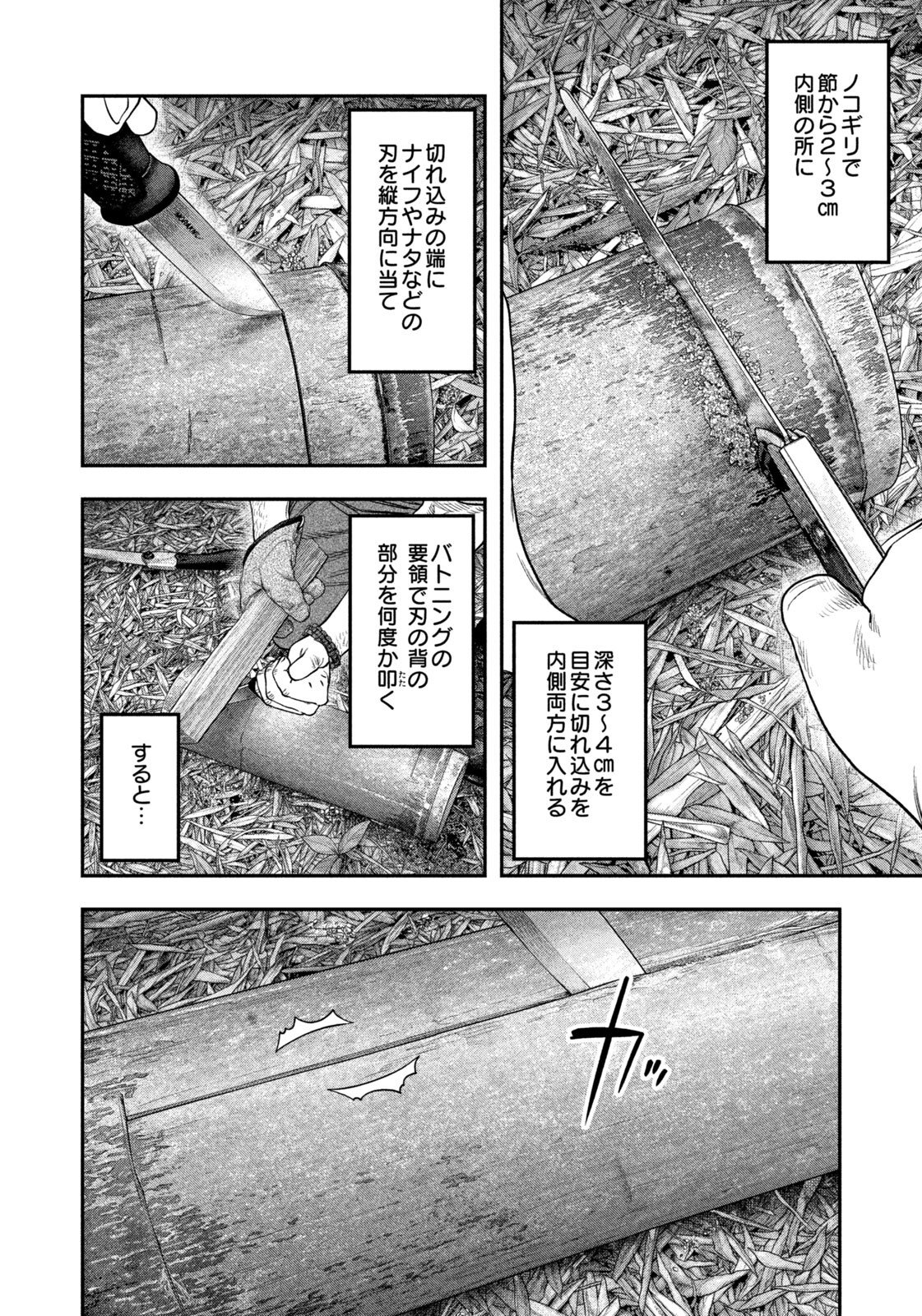 Futari Solo Camp Chapter 174 8ページ