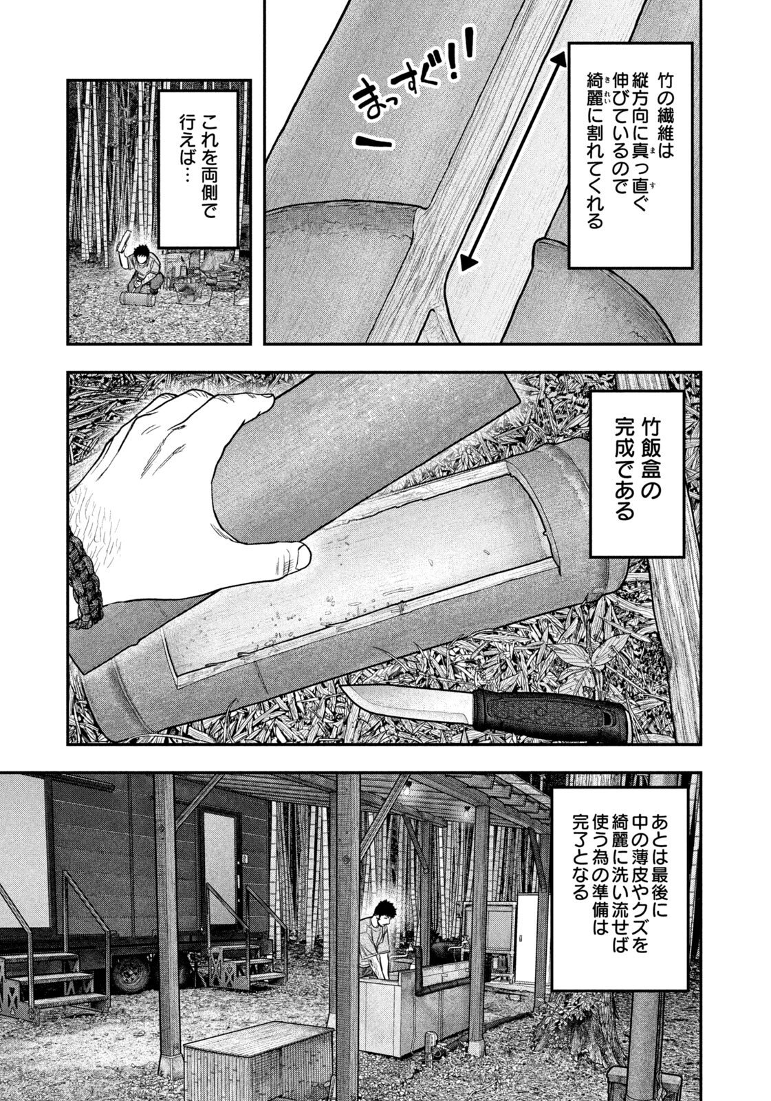 Futari Solo Camp Chapter 174 9ページ