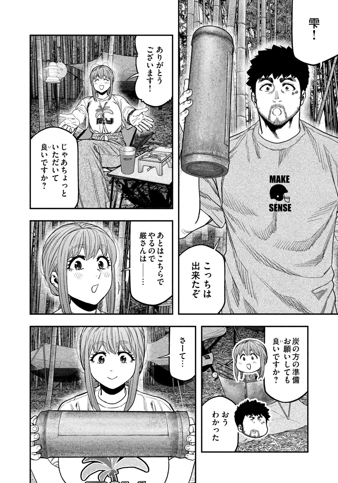 Futari Solo Camp Chapter 174 10ページ