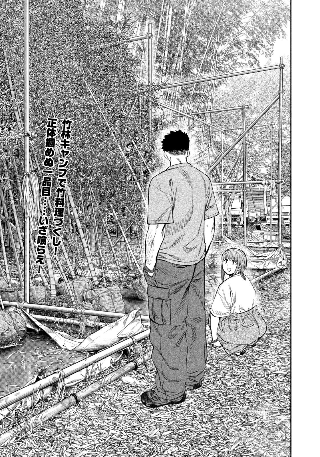 Futari Solo Camp Chapter 175 2ページ
