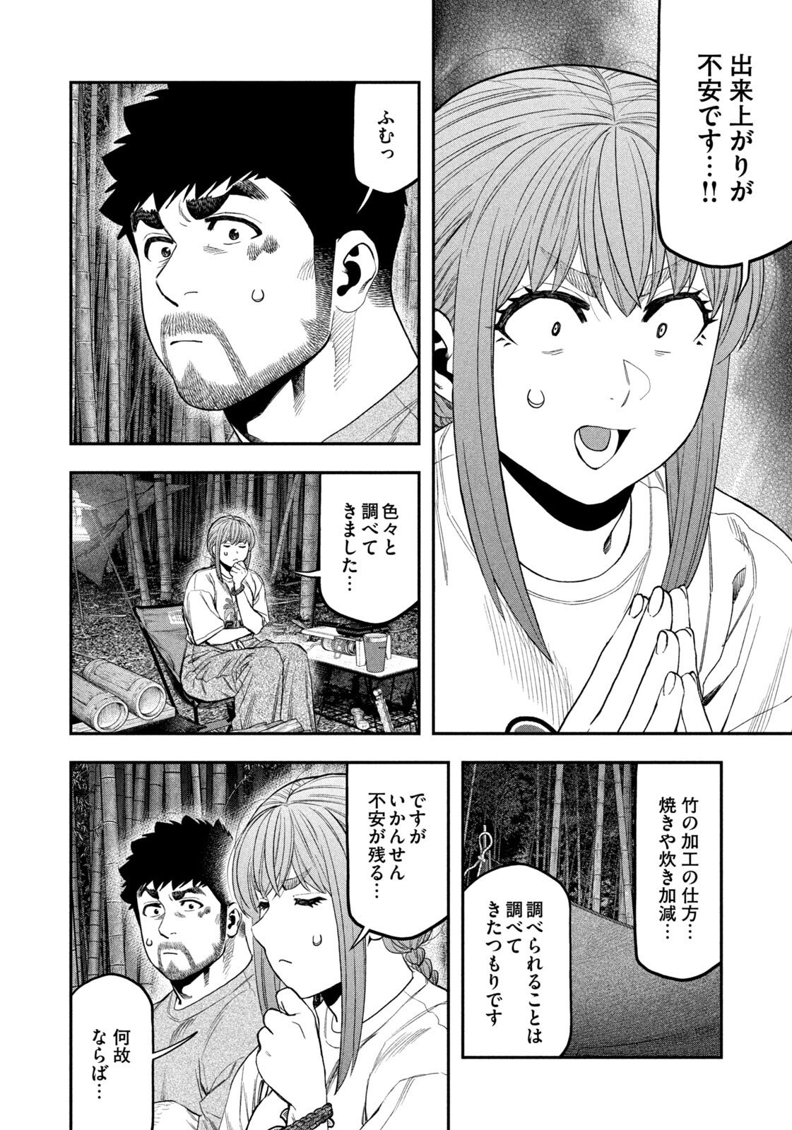 Futari Solo Camp Chapter 175 11ページ