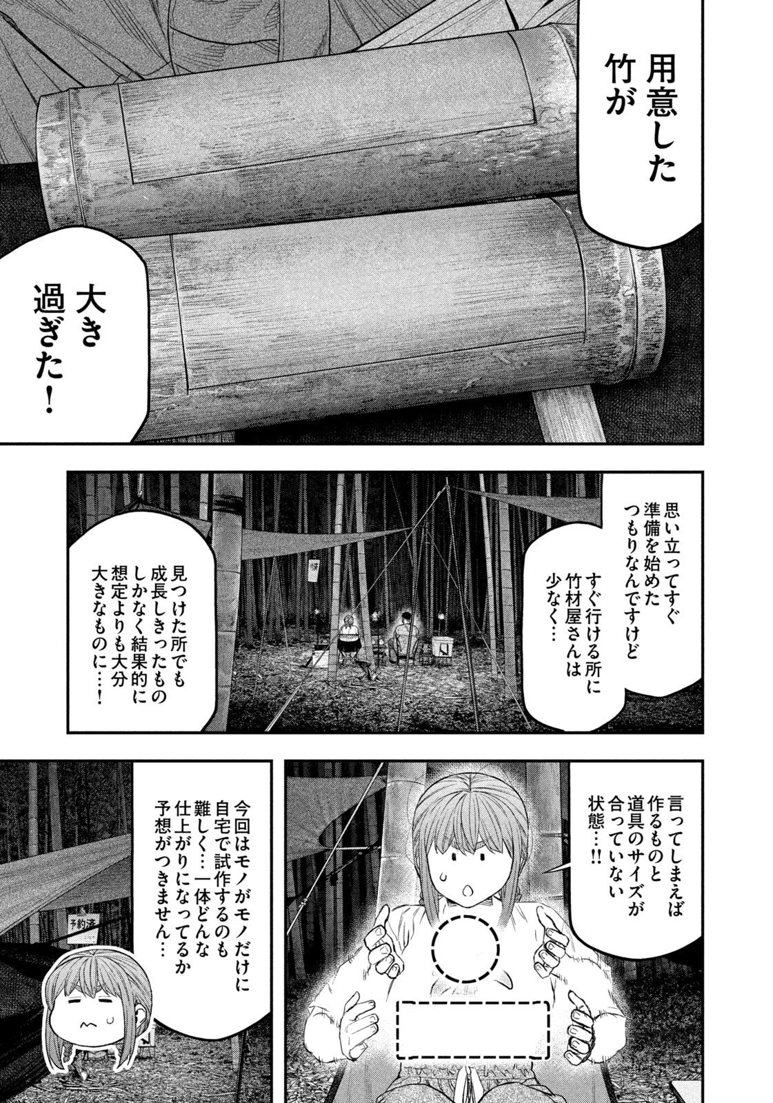 Futari Solo Camp Chapter 175 12ページ