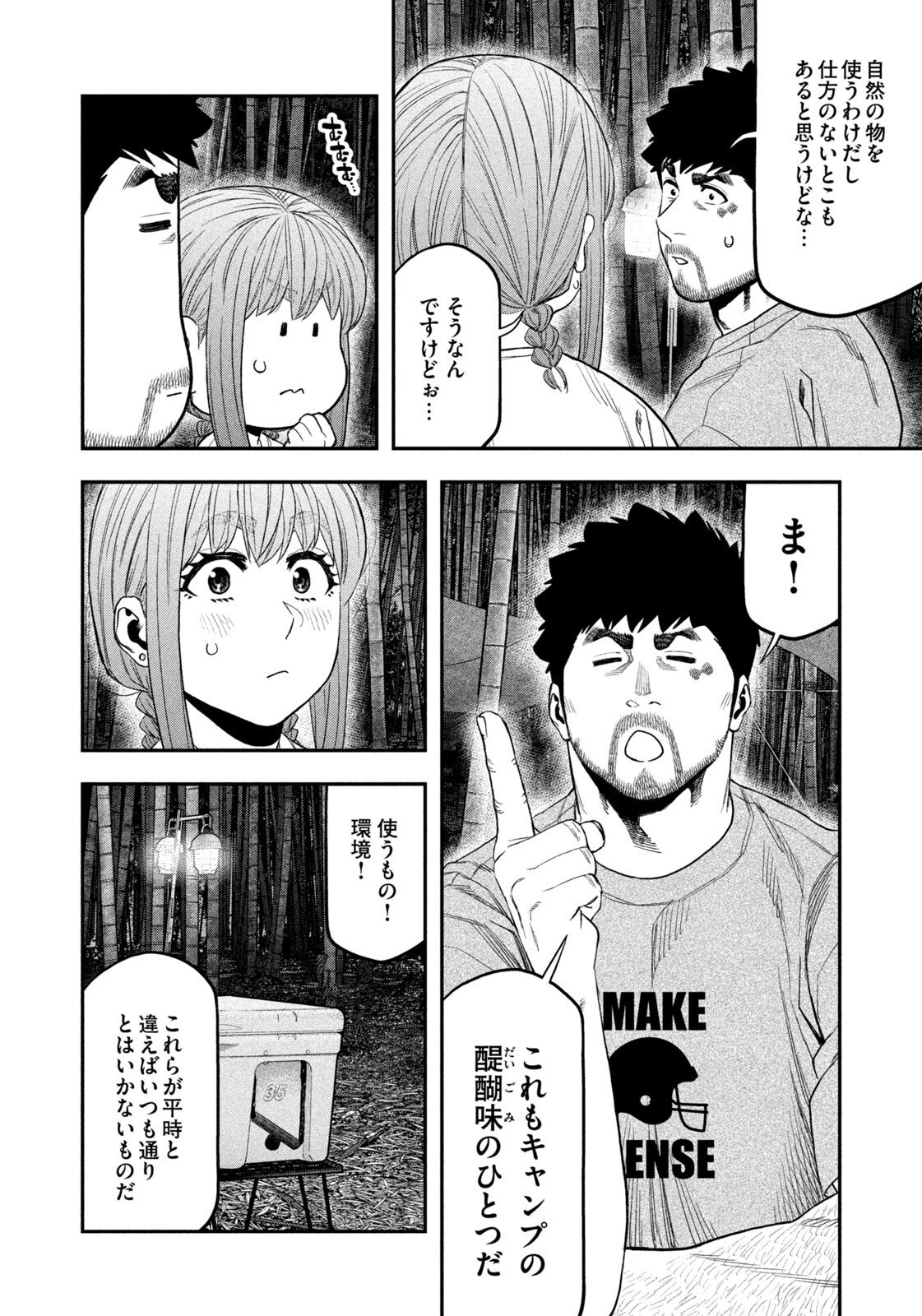 Futari Solo Camp Chapter 175 13ページ