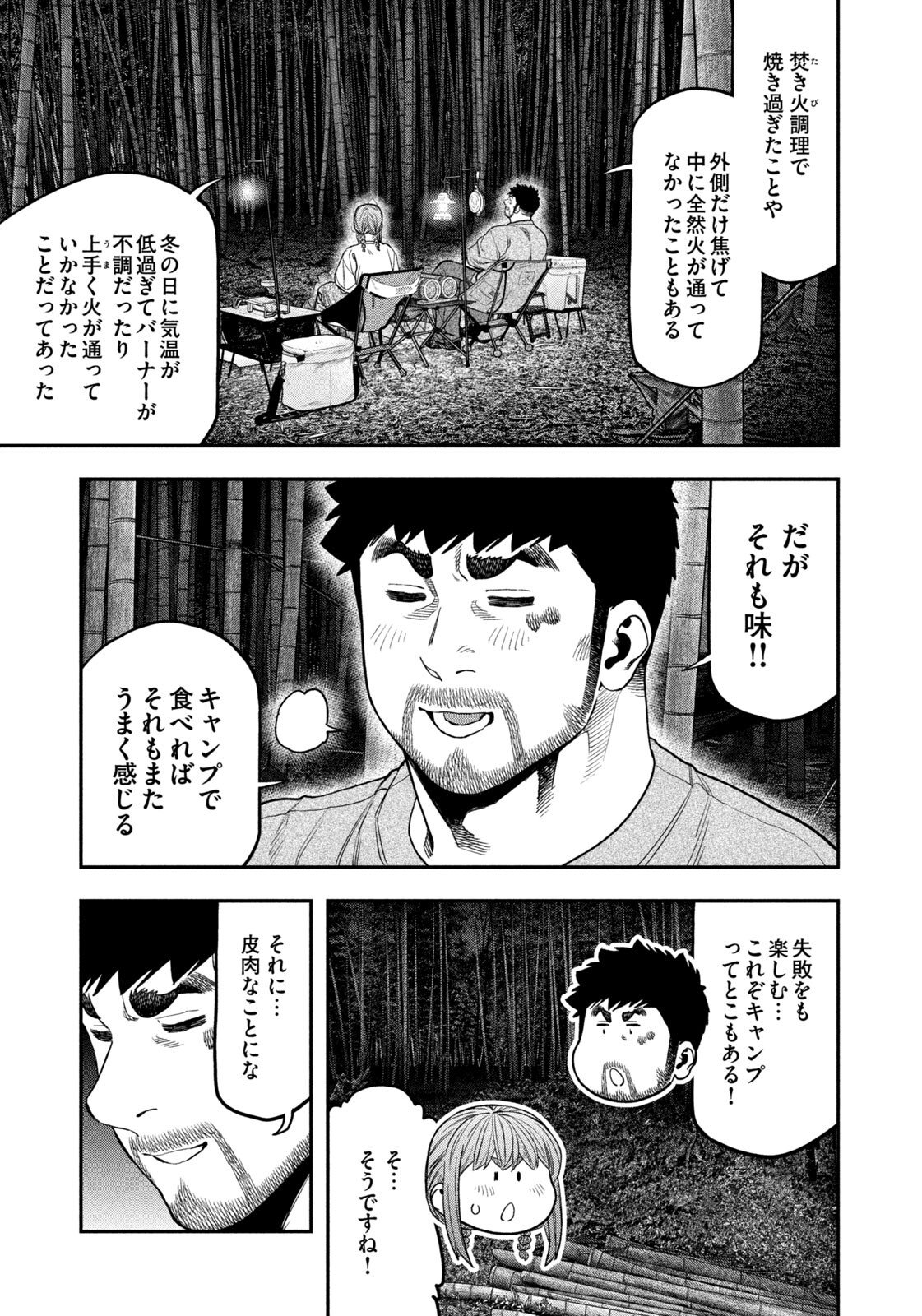 Futari Solo Camp Chapter 175 14ページ