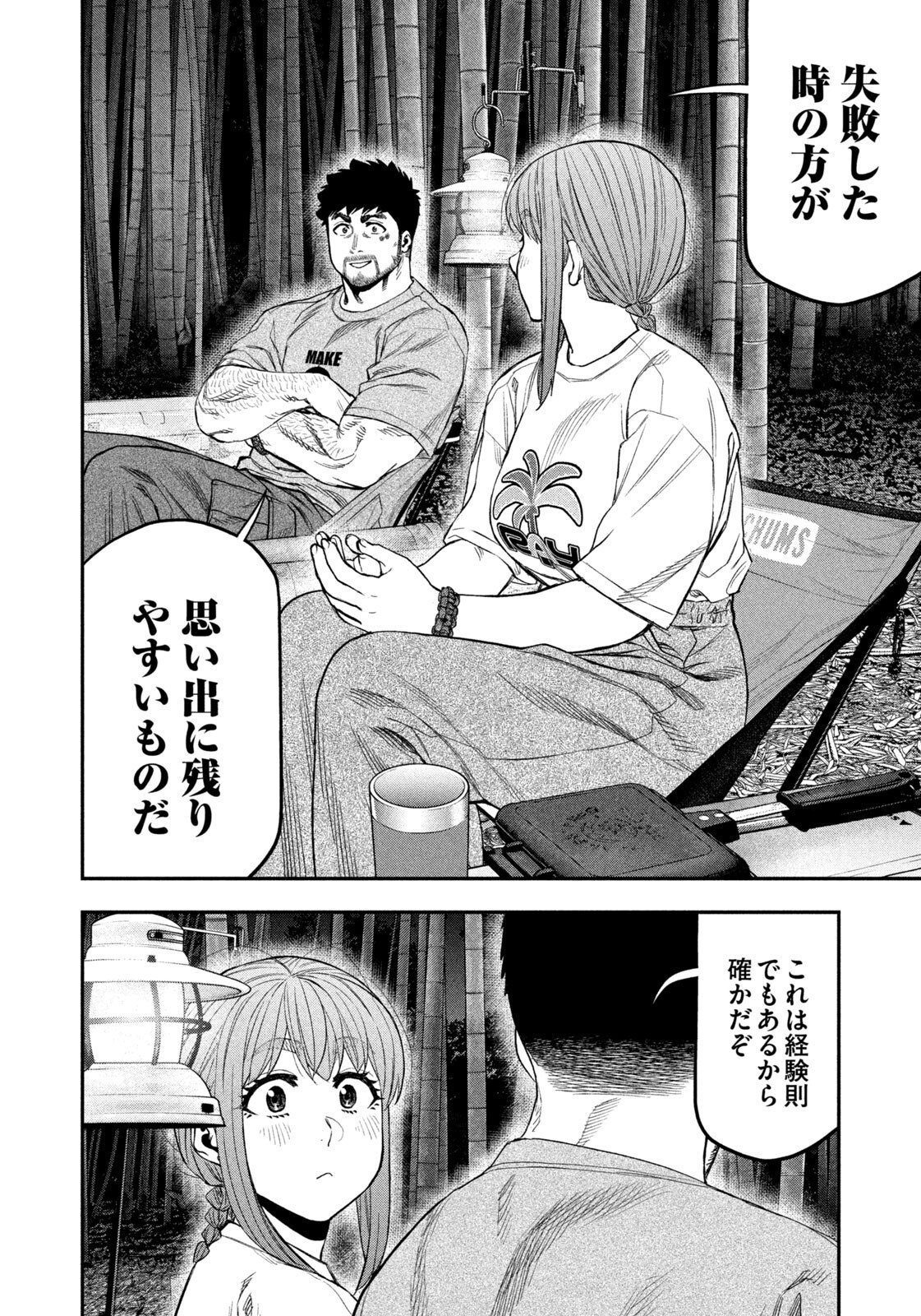 Futari Solo Camp Chapter 175 15ページ