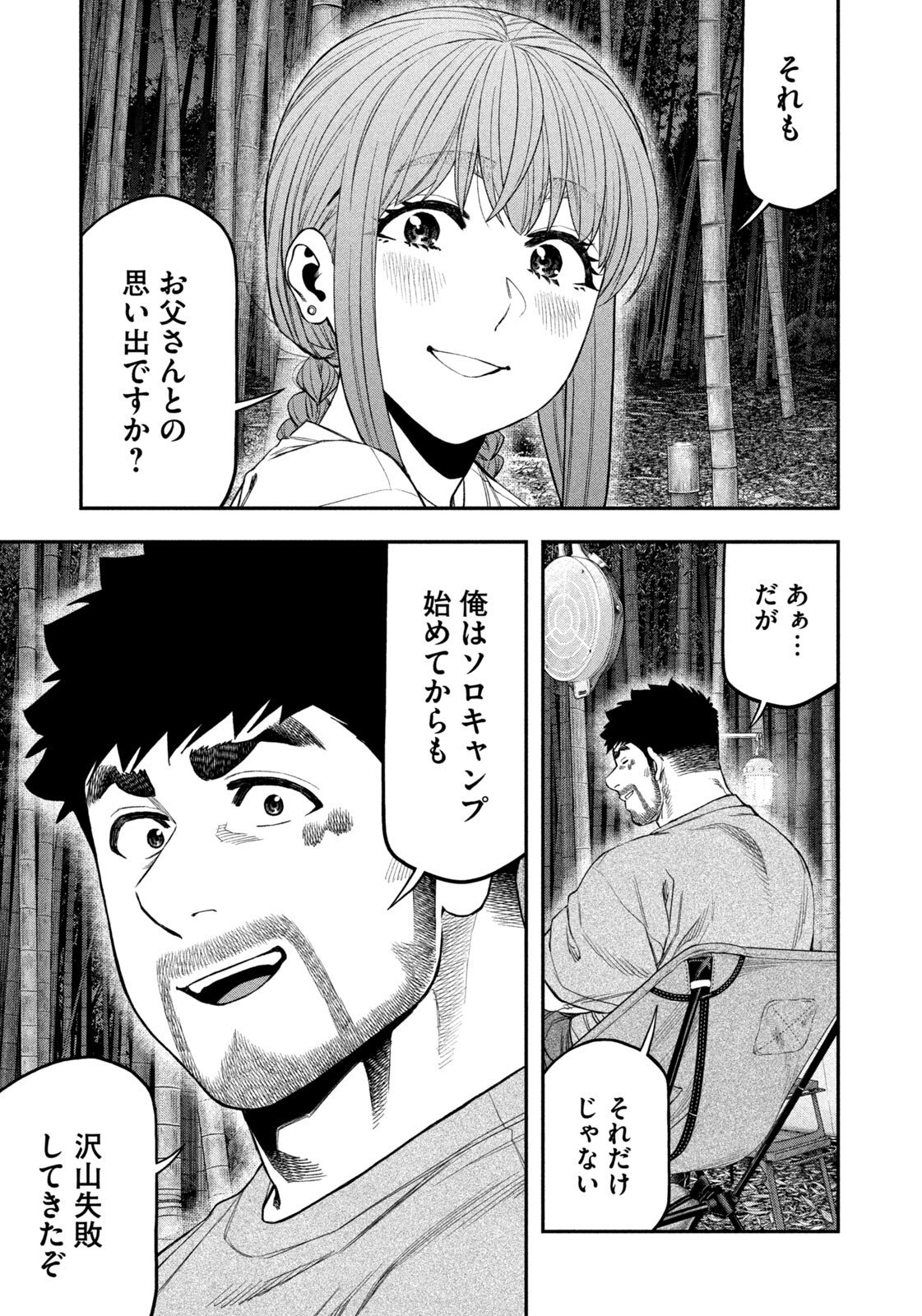 Futari Solo Camp Chapter 175 16ページ