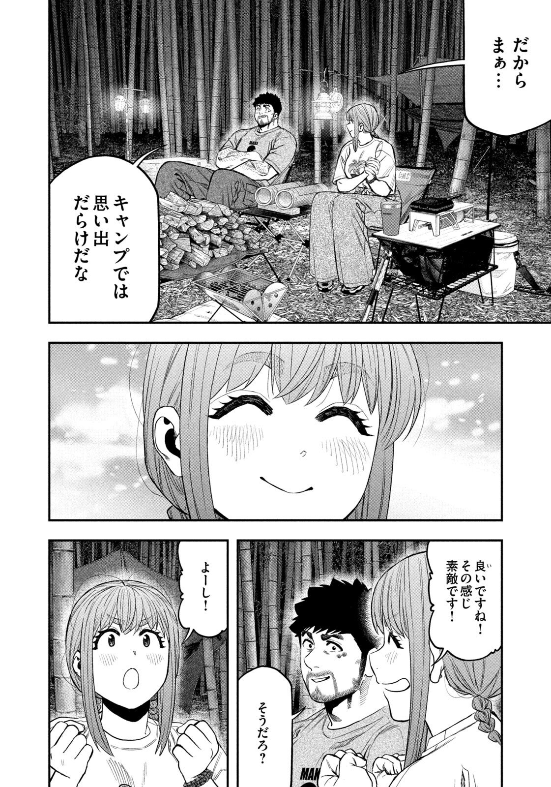 Futari Solo Camp Chapter 175 17ページ