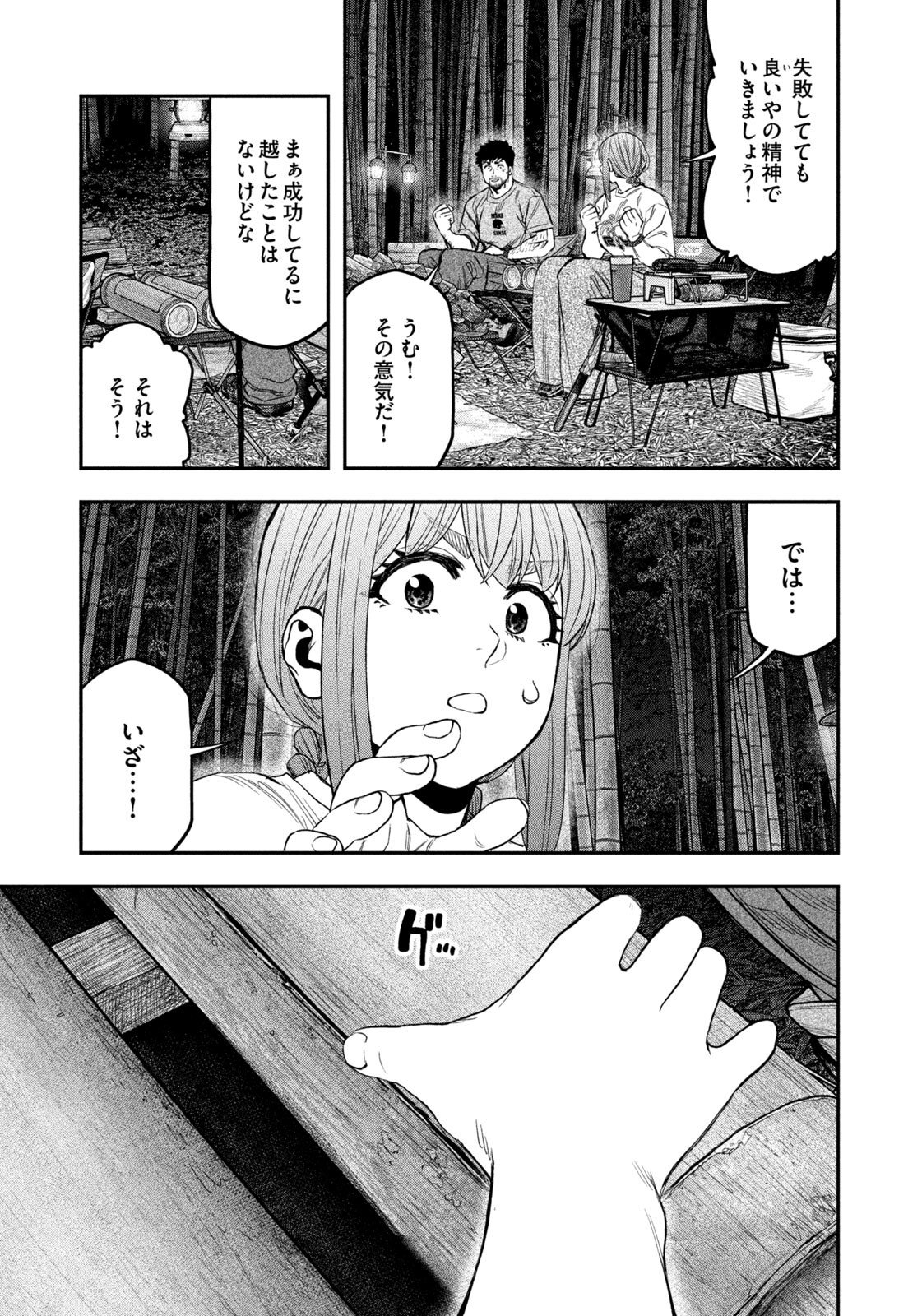 Futari Solo Camp Chapter 175 18ページ