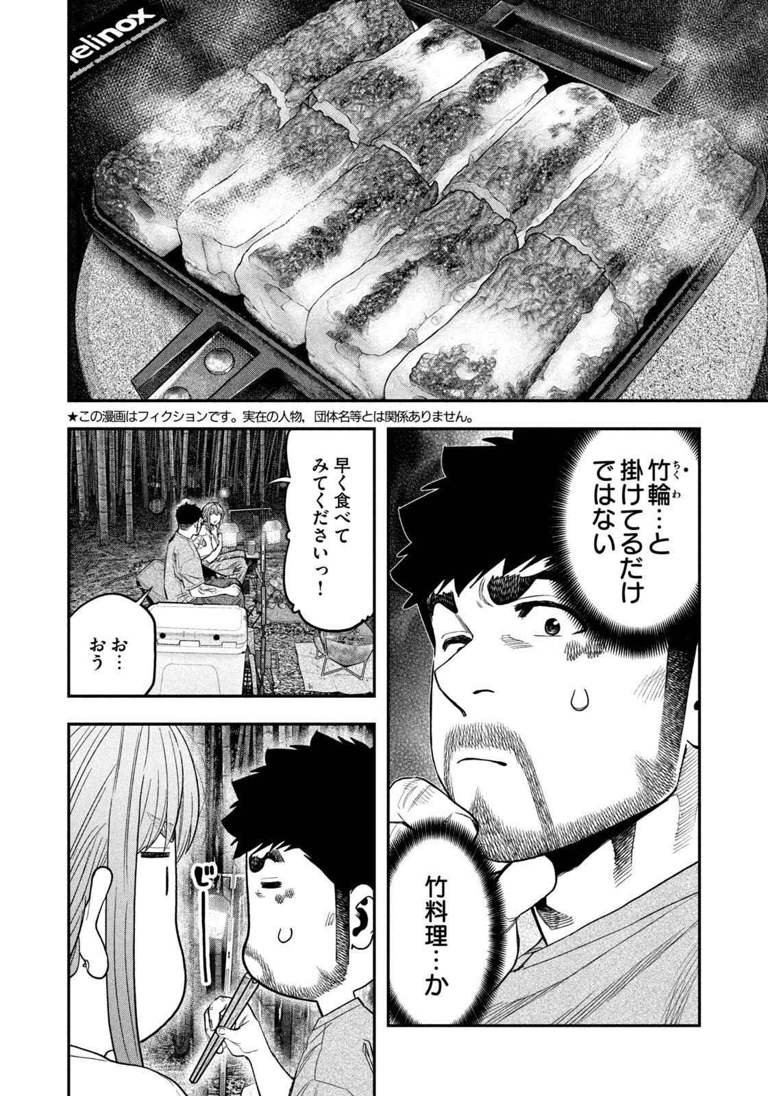 Futari Solo Camp Chapter 175 3ページ