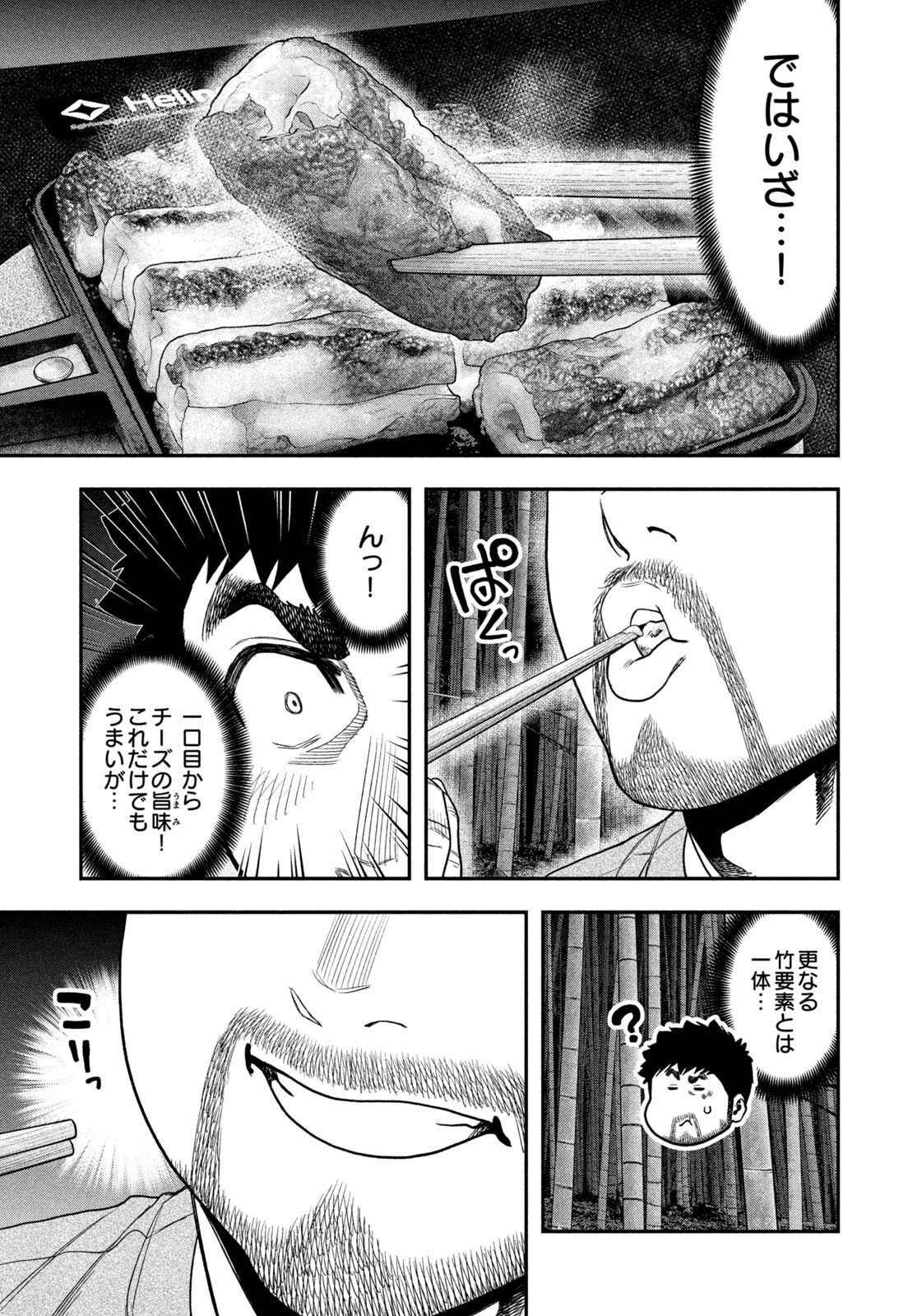 Futari Solo Camp Chapter 175 4ページ