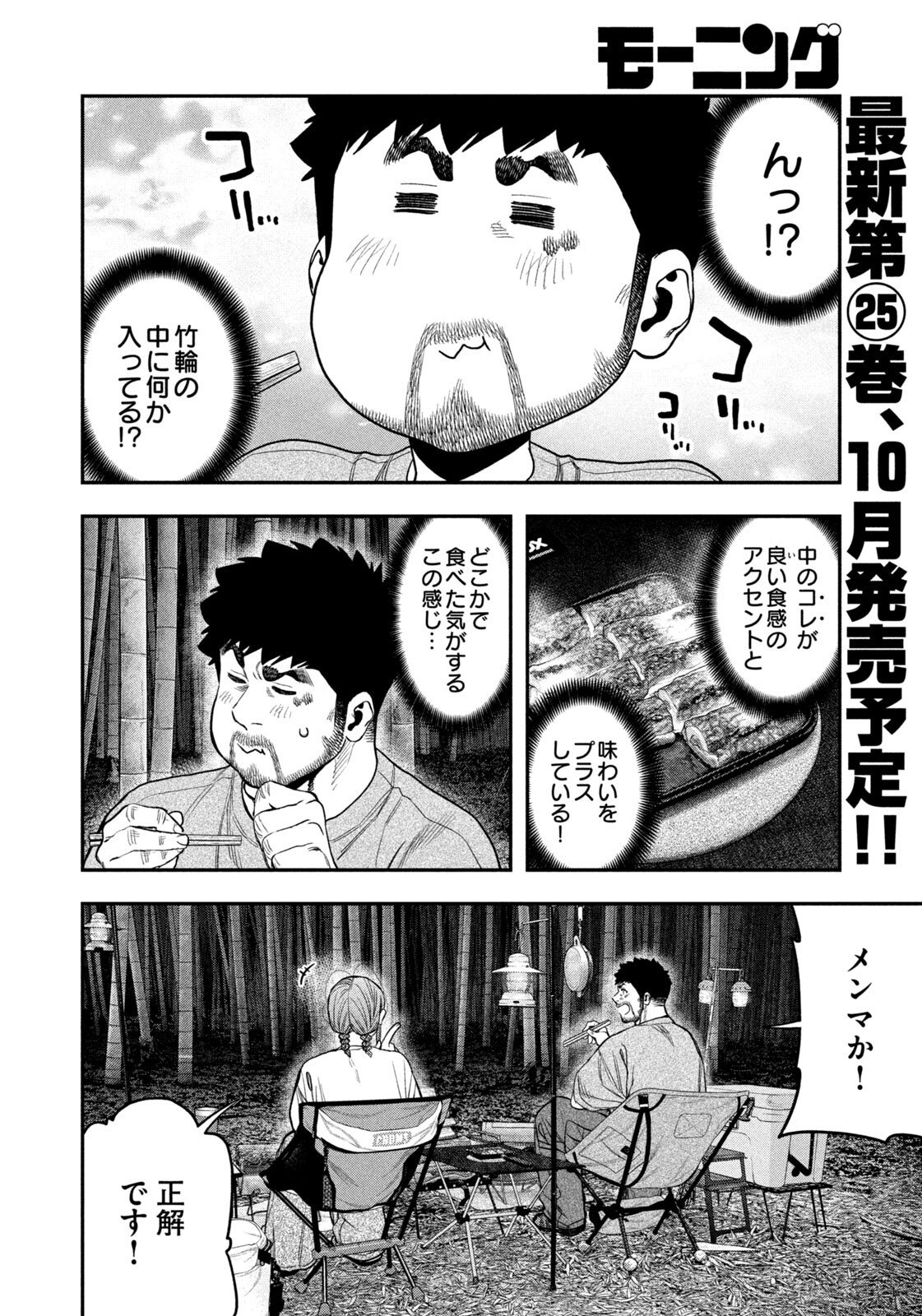 Futari Solo Camp Chapter 175 5ページ