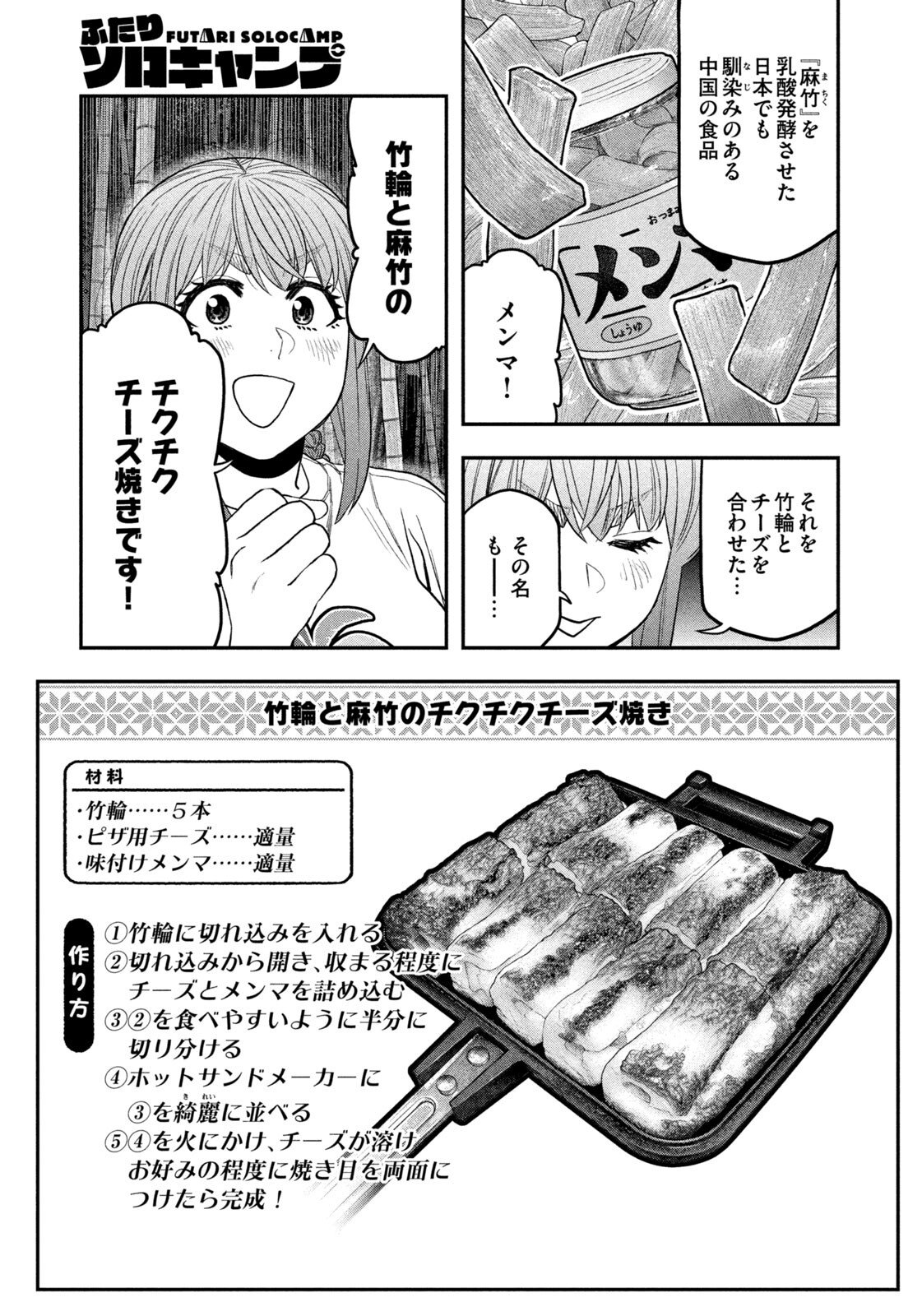 Futari Solo Camp Chapter 175 6ページ