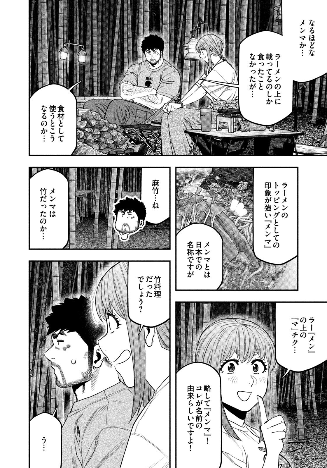 Futari Solo Camp Chapter 175 7ページ